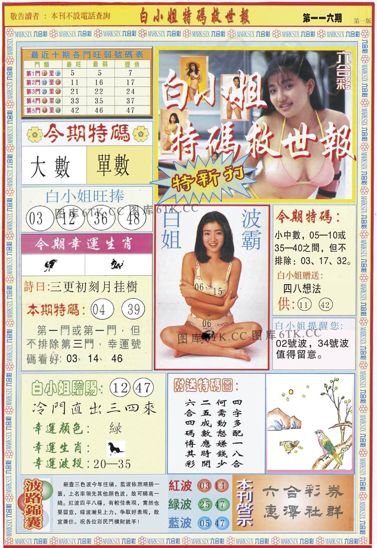 六合彩心水图库29|白小姐特新刊A 六合彩心水图库29|白小姐特新刊A