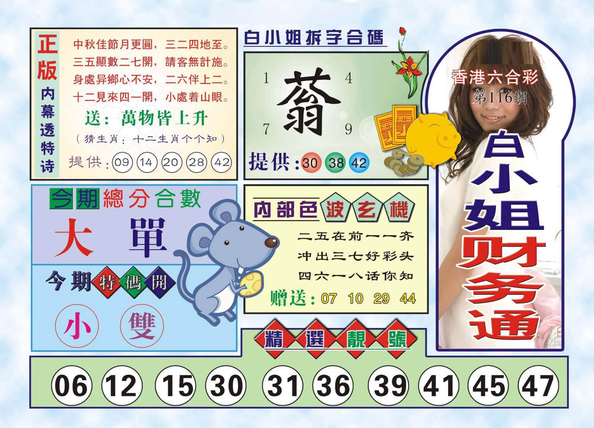 六合彩心水图库7|白小姐财务通(新图) 六合彩心水图库7|白小姐财务通(新图)