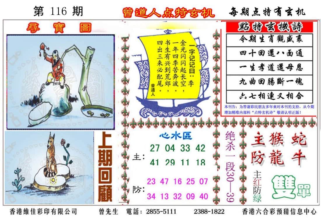 六合彩心水图库5|曾道人点特玄机 六合彩心水图库5|曾道人点特玄机