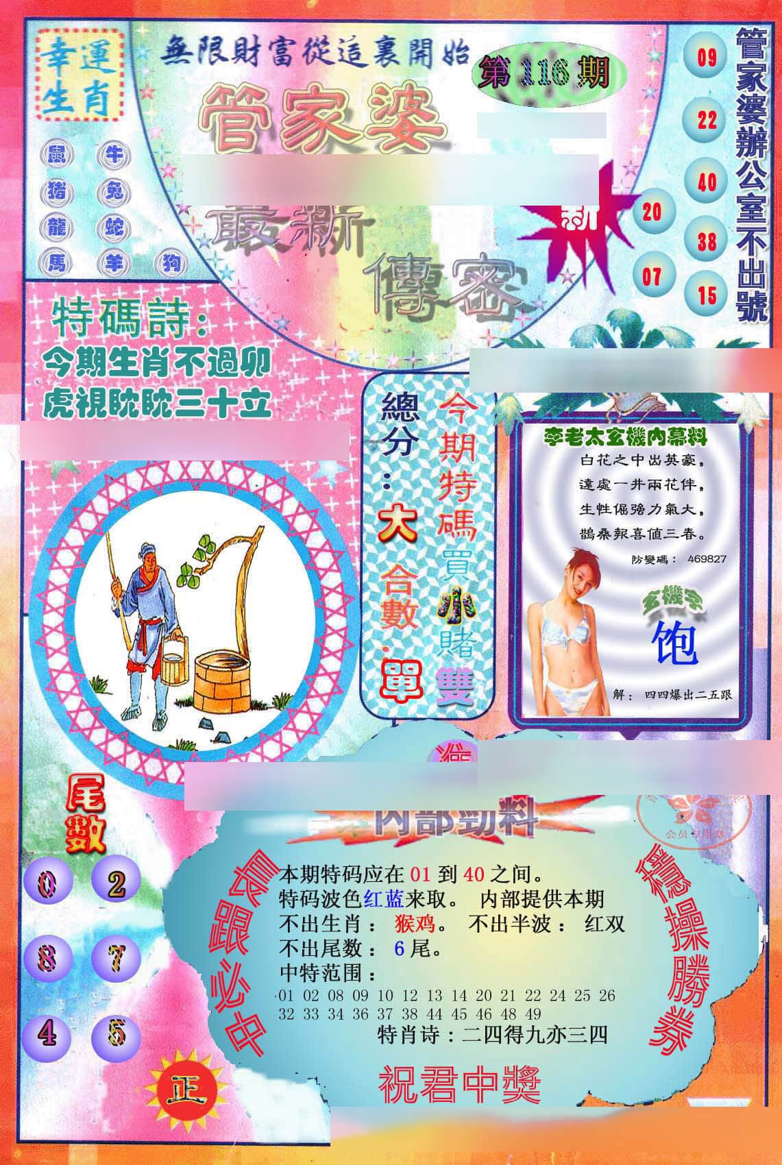 六合彩心水图库4|管家婆新传密 六合彩心水图库4|管家婆新传密