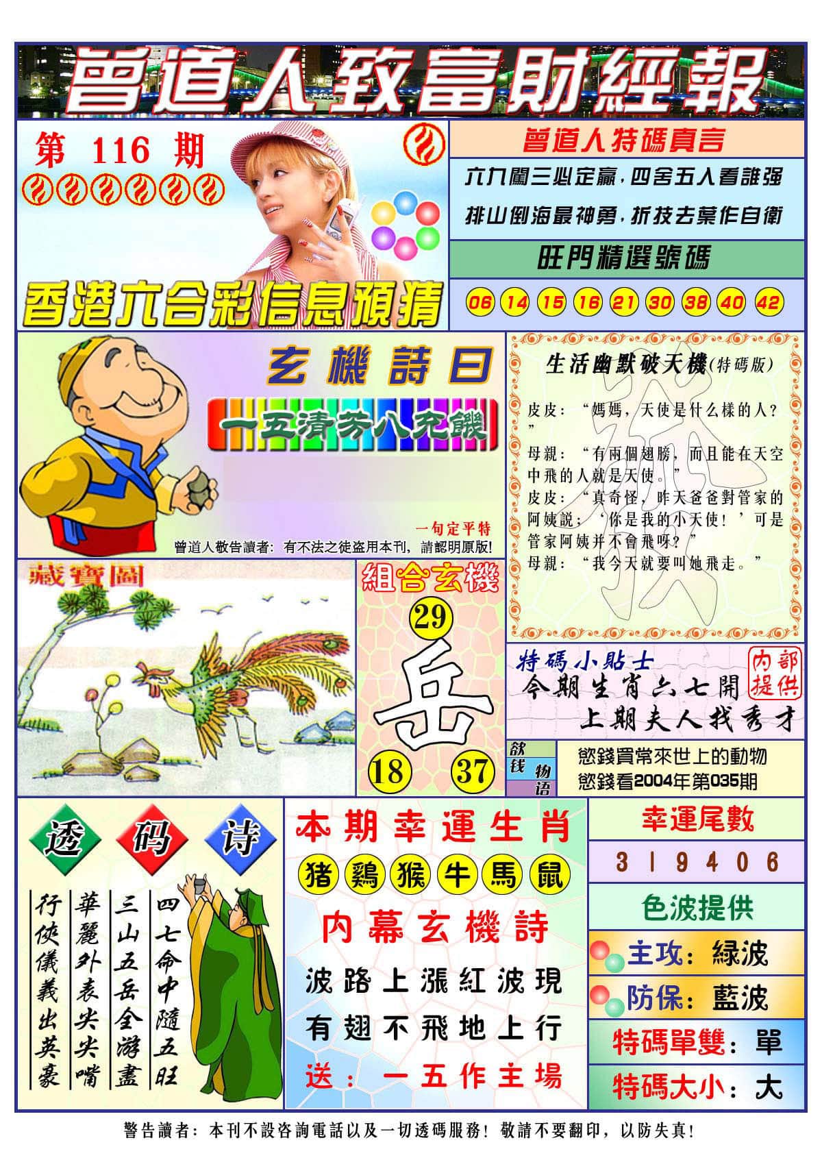 六合彩心水图库31|曾道人致福财经 六合彩心水图库31|曾道人致福财经