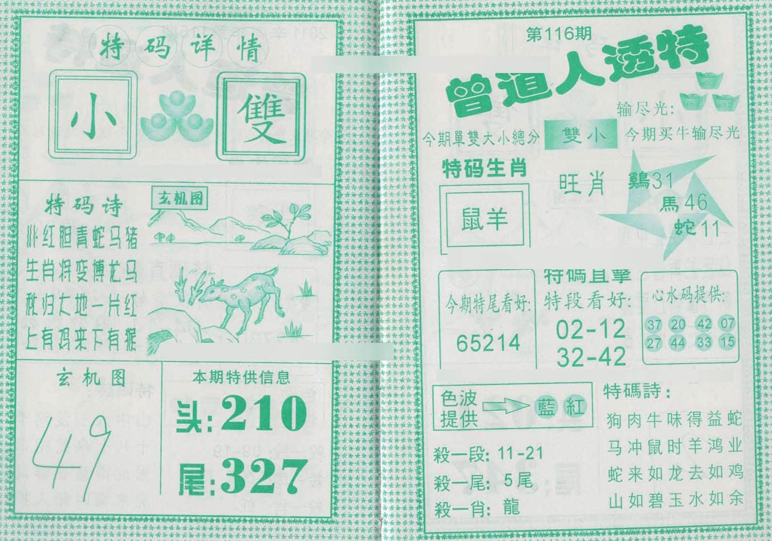 六合彩心水图库28|曾道人透特 六合彩心水图库28|曾道人透特