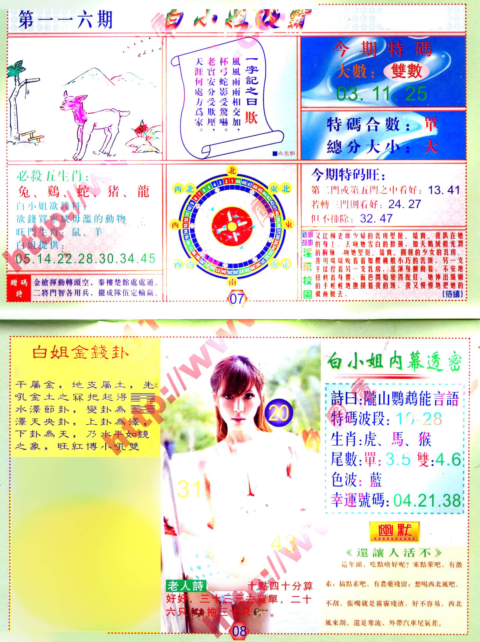 六合彩心水图库3|白小姐波霸 六合彩心水图库3|白小姐波霸