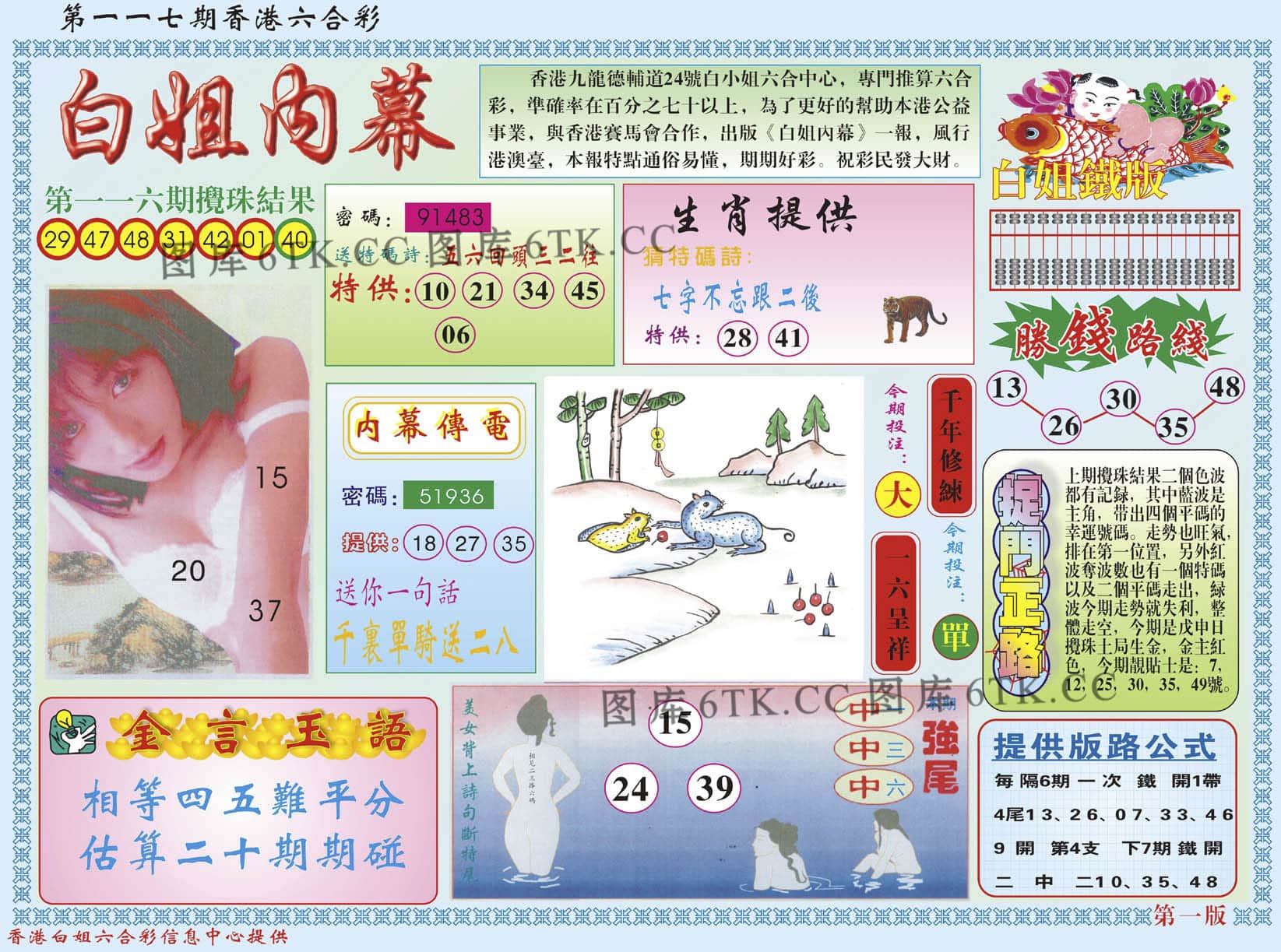 六合彩心水图库17|白小姐内幕A 六合彩心水图库17|白小姐内幕A