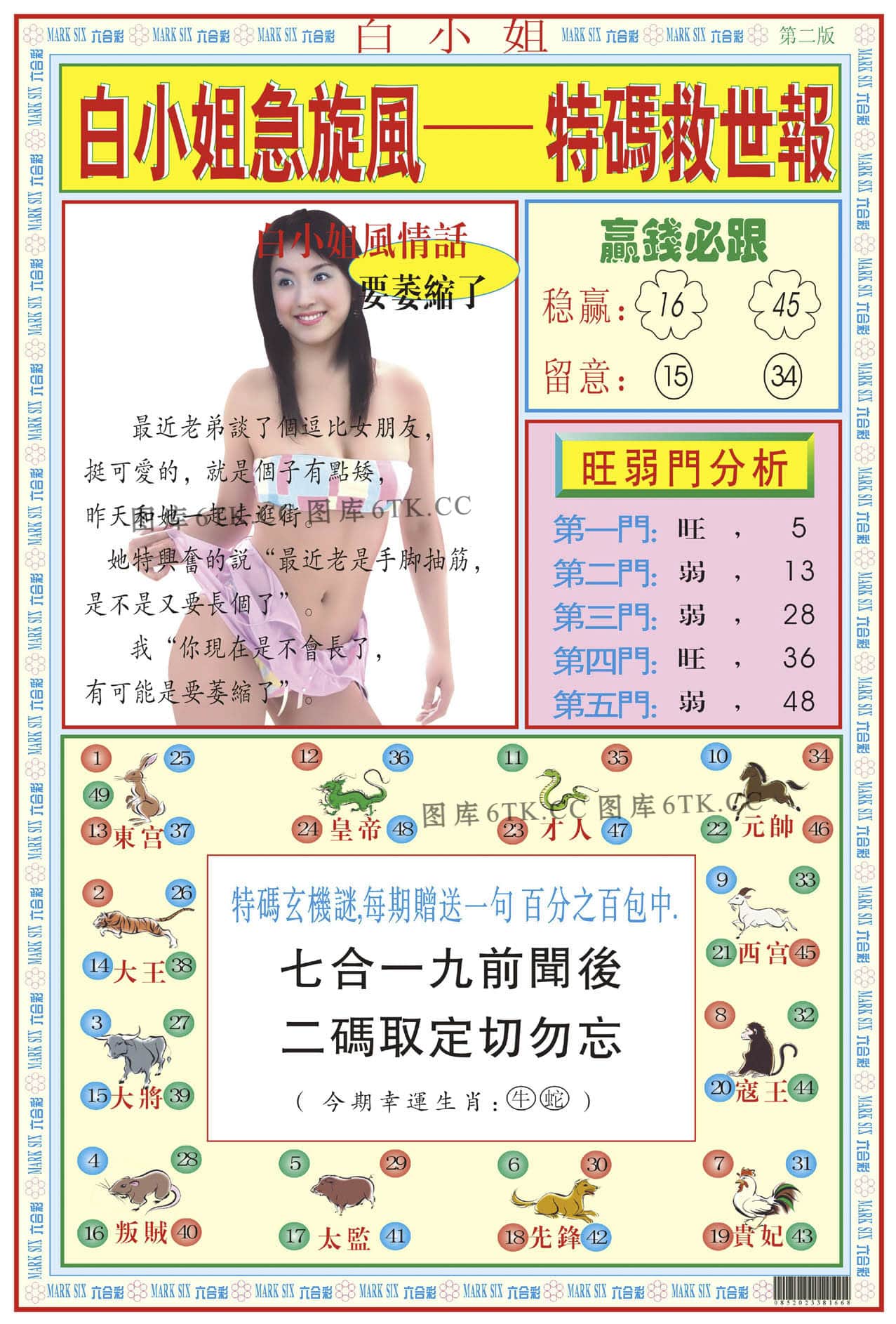 六合彩心水图库12|白小姐急旋风B 六合彩心水图库12|白小姐急旋风B