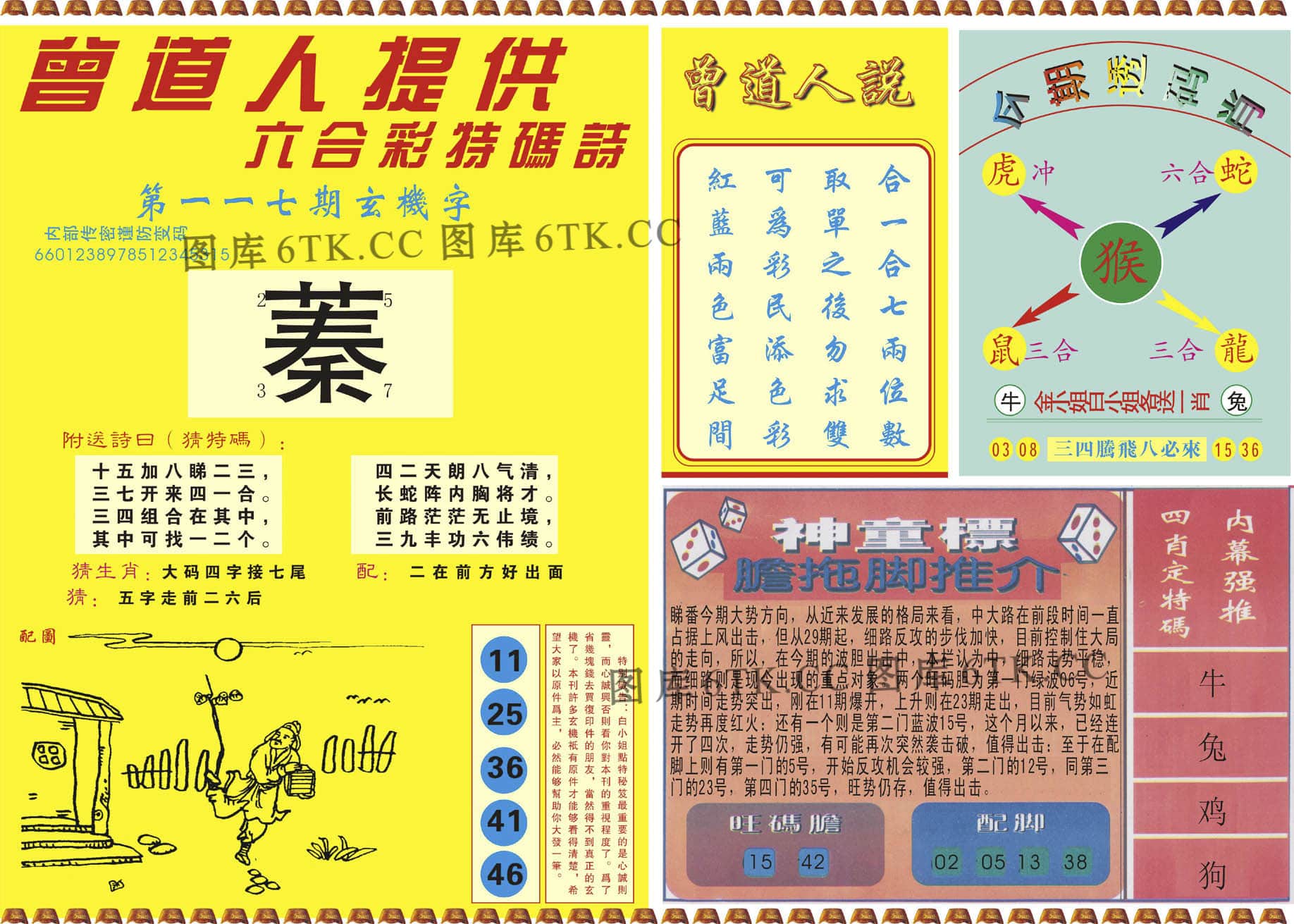 六合彩心水图库13|曾道人内幕B 六合彩心水图库13|曾道人内幕B