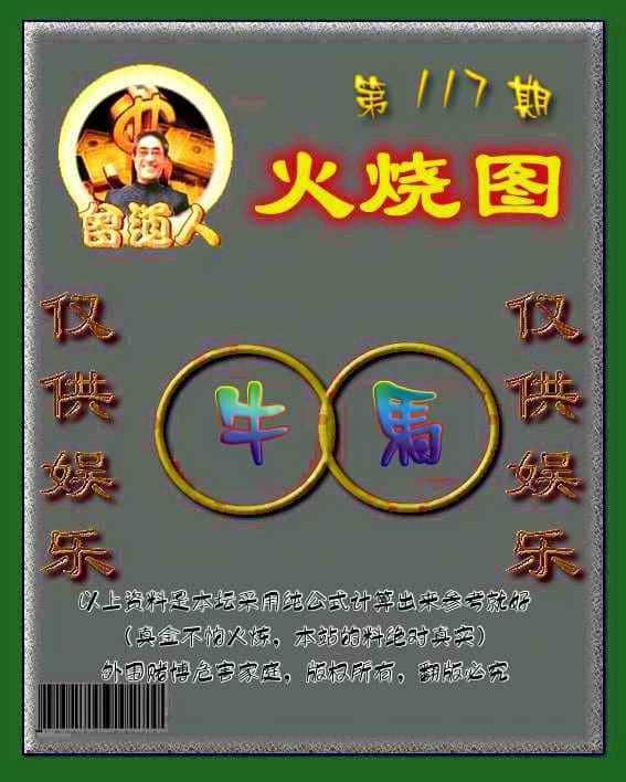 六合彩心水图库8|曾道人火烧图 六合彩心水图库8|曾道人火烧图