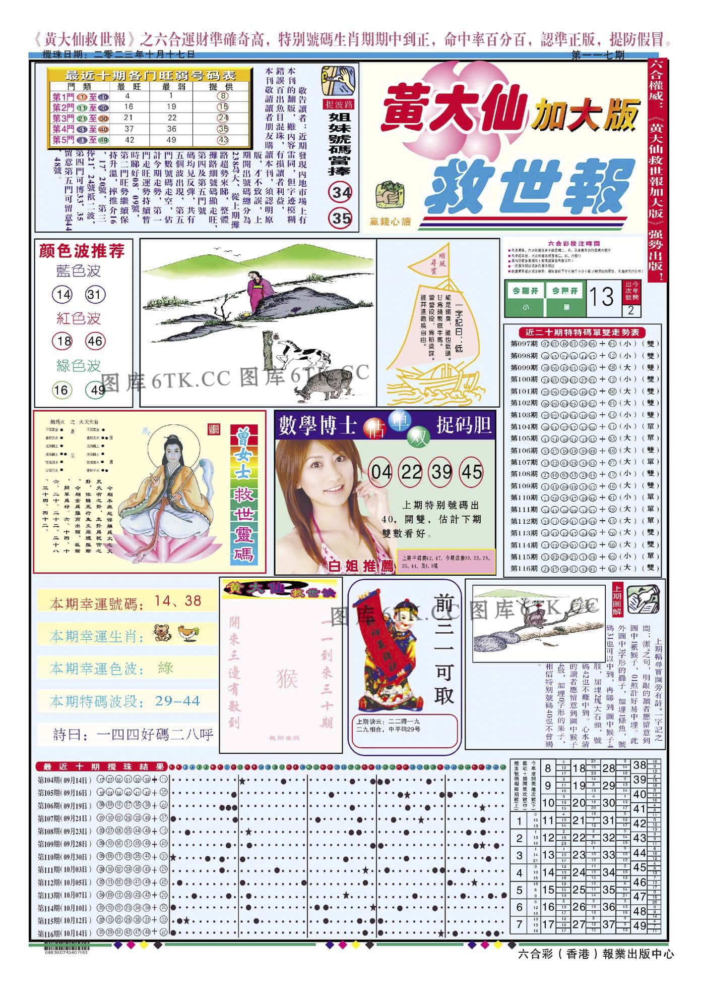 六合彩心水图库2|黄大仙救世A加大版 六合彩心水图库2|黄大仙救世A加大版