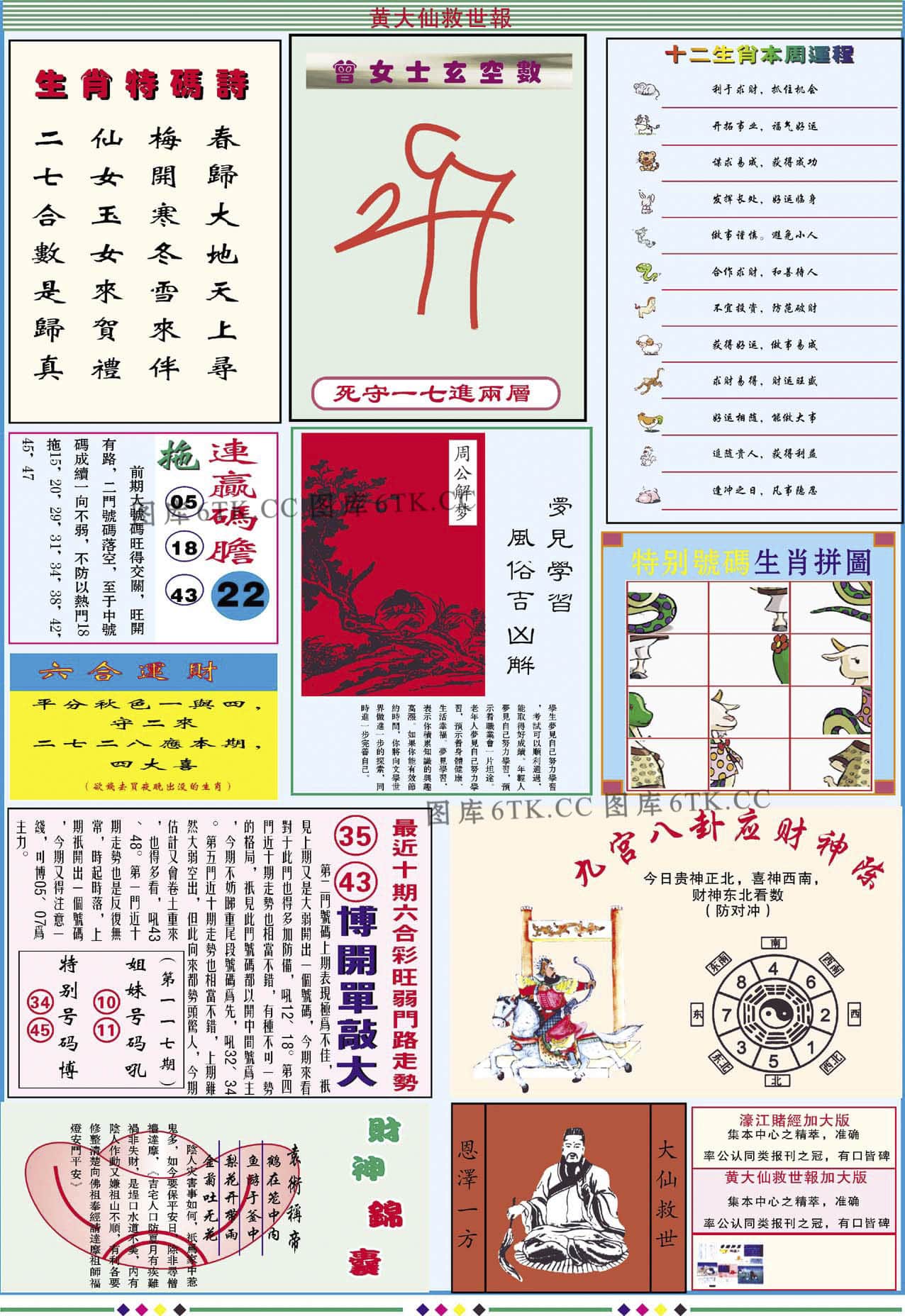 六合彩心水图库3|黄大仙救世B加大版 六合彩心水图库3|黄大仙救世B加大版