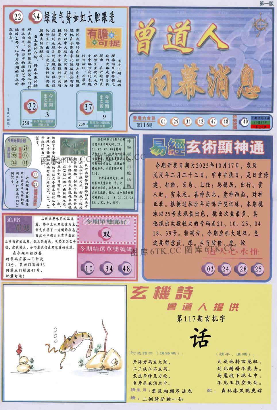 六合彩心水图库19|曾道人内幕消息A 六合彩心水图库19|曾道人内幕消息A