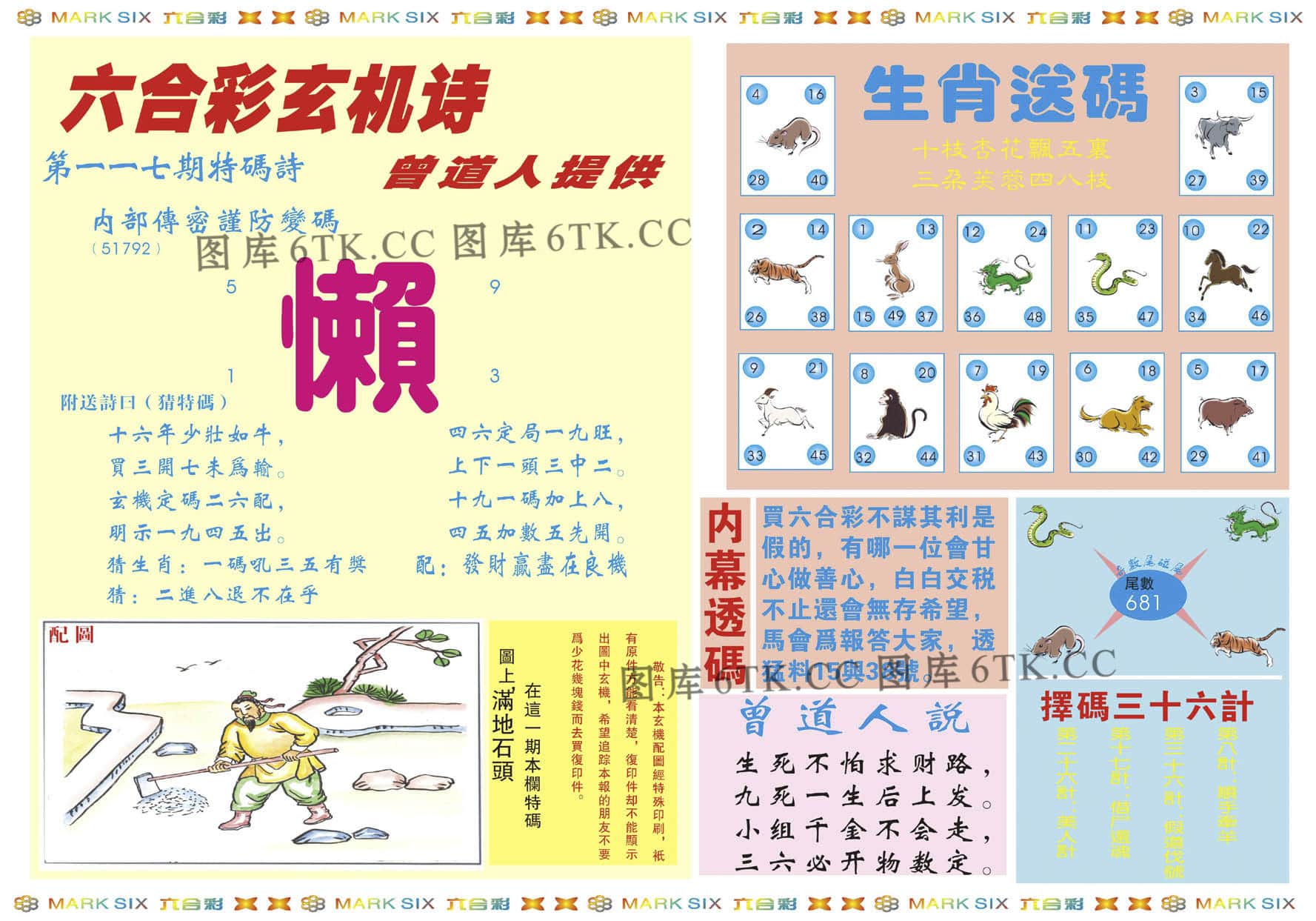 六合彩心水图库2|新曾道人内幕B 六合彩心水图库2|新曾道人内幕B