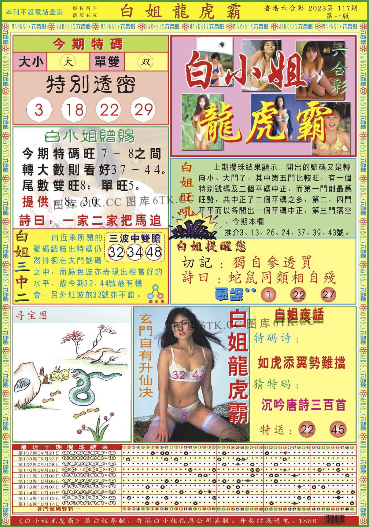 六合彩心水图库13|白小姐龙虎霸A 六合彩心水图库13|白小姐龙虎霸A