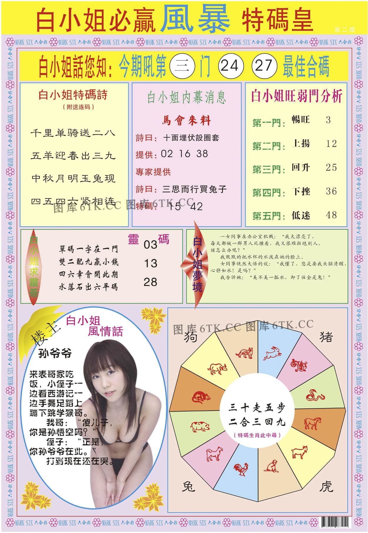 六合彩心水图库5|白小姐必赢B 六合彩心水图库5|白小姐必赢B