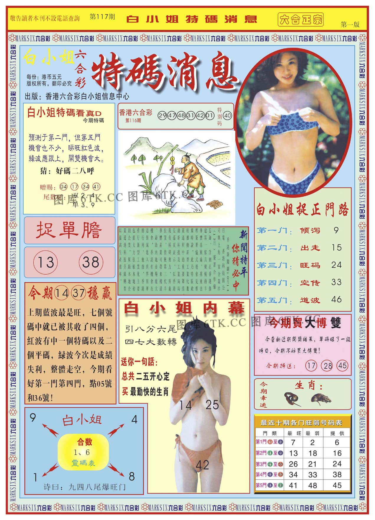 六合彩心水图库26|白小姐特码消息A 六合彩心水图库26|白小姐特码消息A