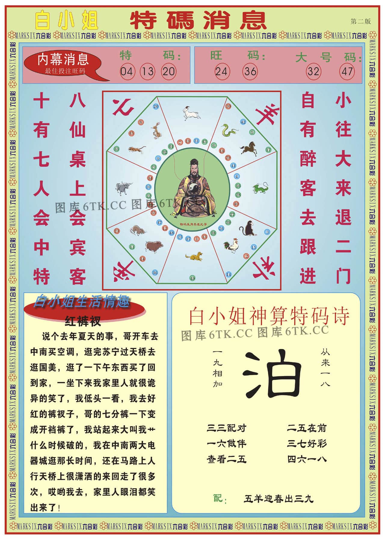 六合彩心水图库27|白小姐特码消息B 六合彩心水图库27|白小姐特码消息B