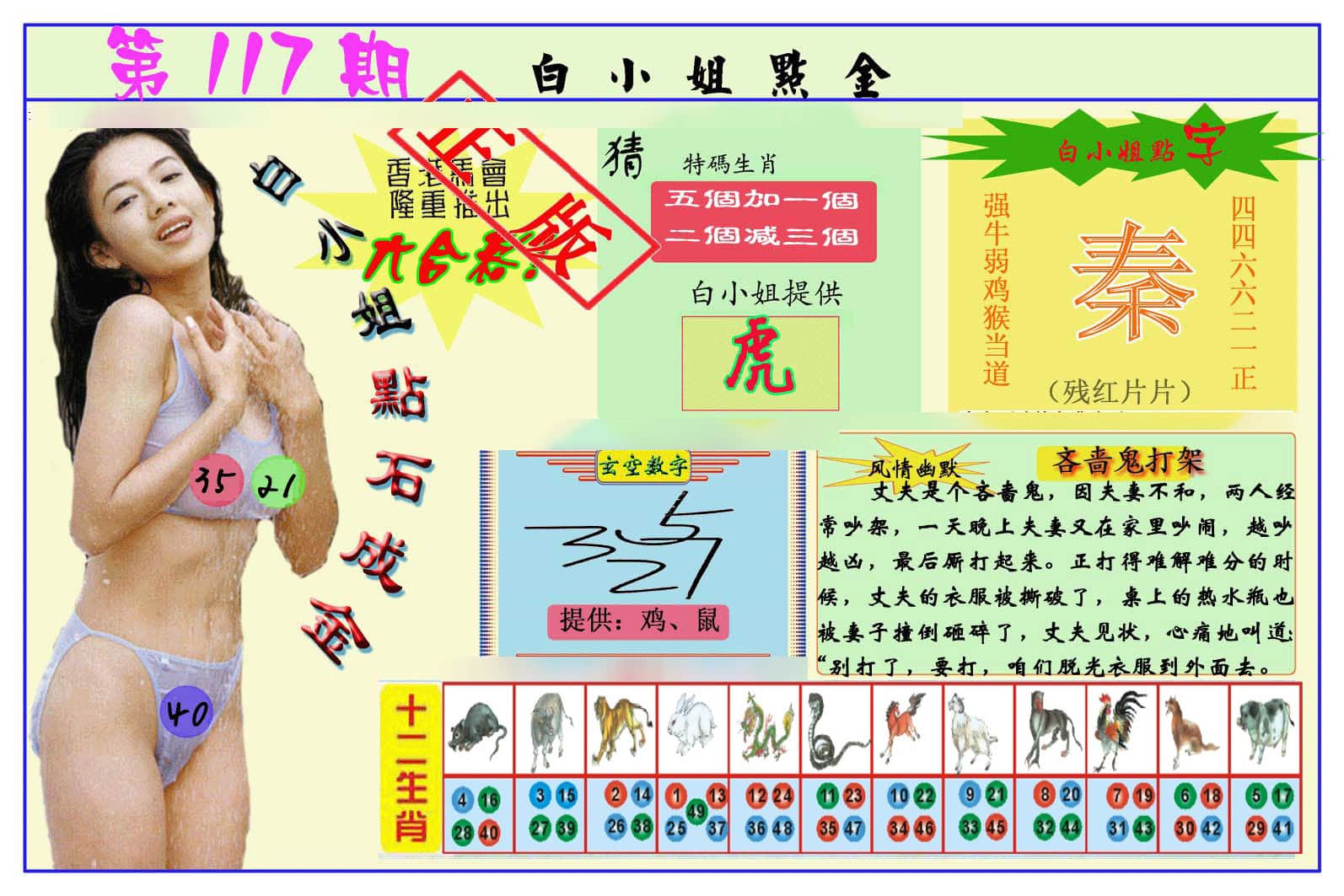 六合彩心水图库8|白小姐点金 六合彩心水图库8|白小姐点金