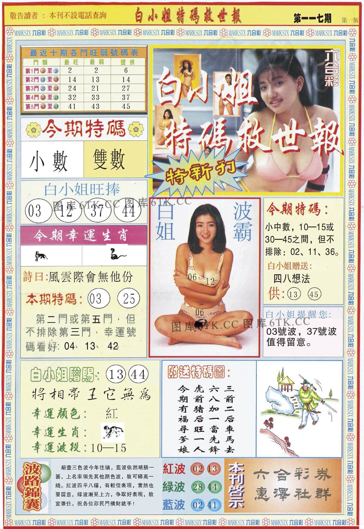 六合彩心水图库29|白小姐特新刊A 六合彩心水图库29|白小姐特新刊A