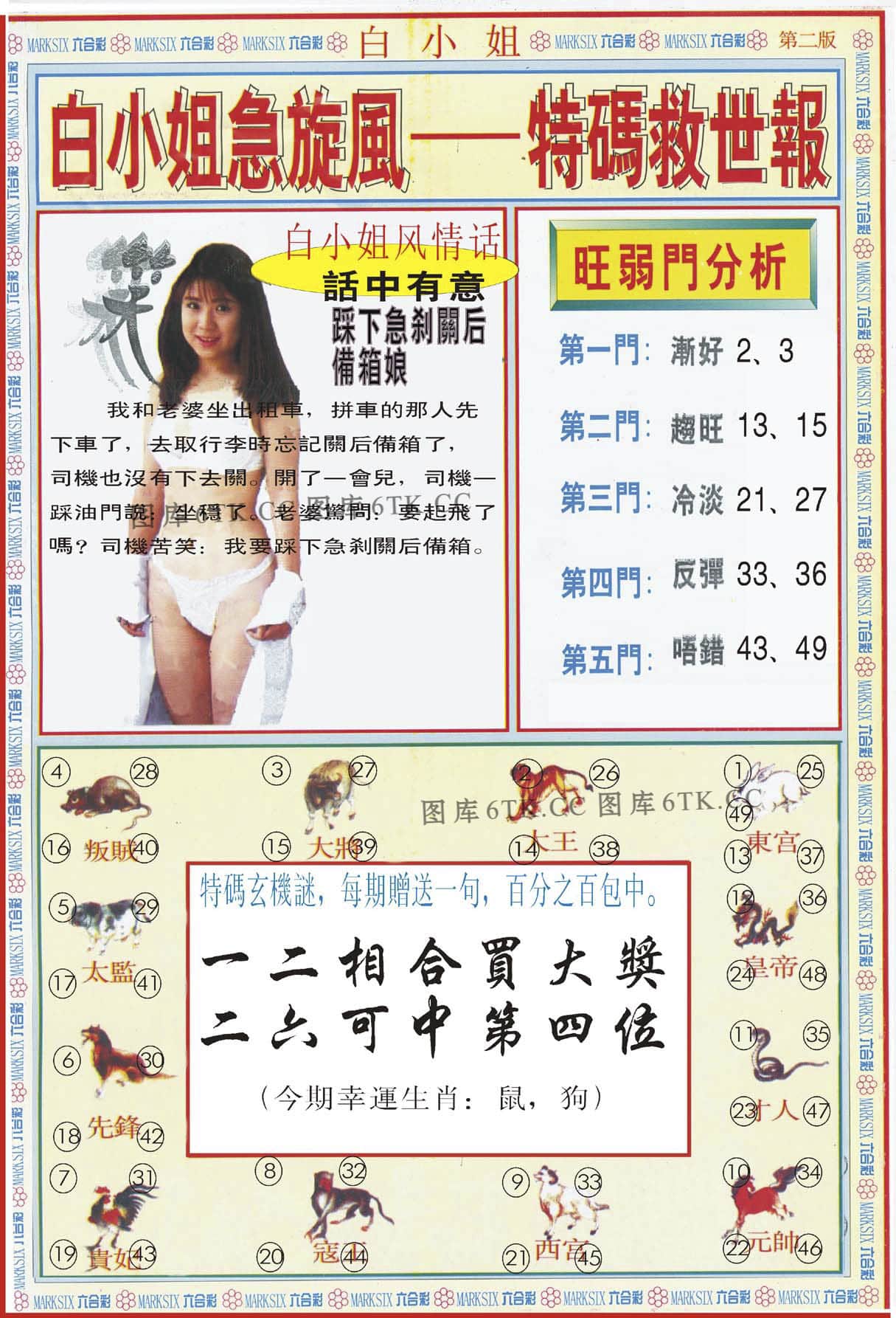 六合彩心水图库30|白小姐特新刊B 六合彩心水图库30|白小姐特新刊B