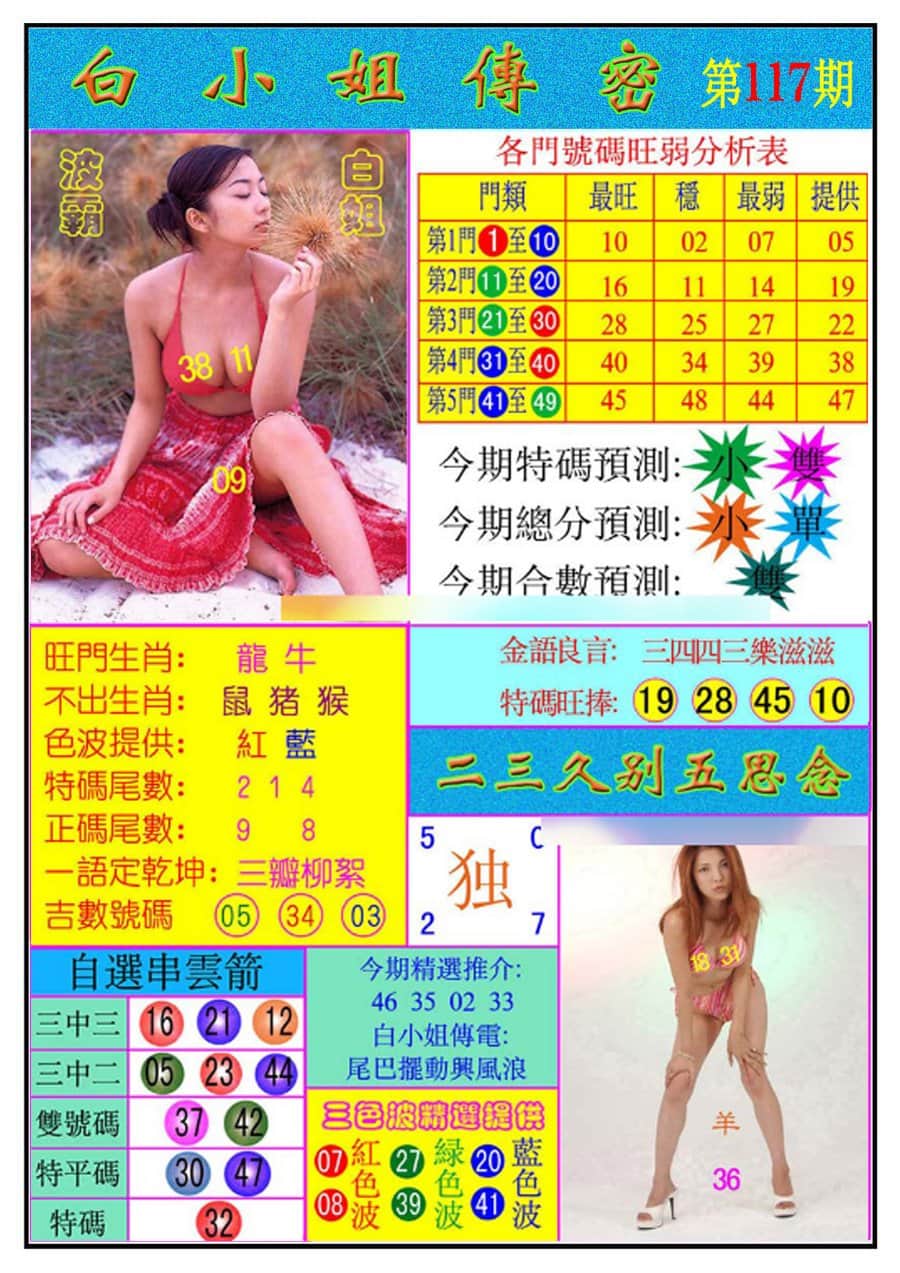 六合彩心水图库6|白小姐传密 六合彩心水图库6|白小姐传密