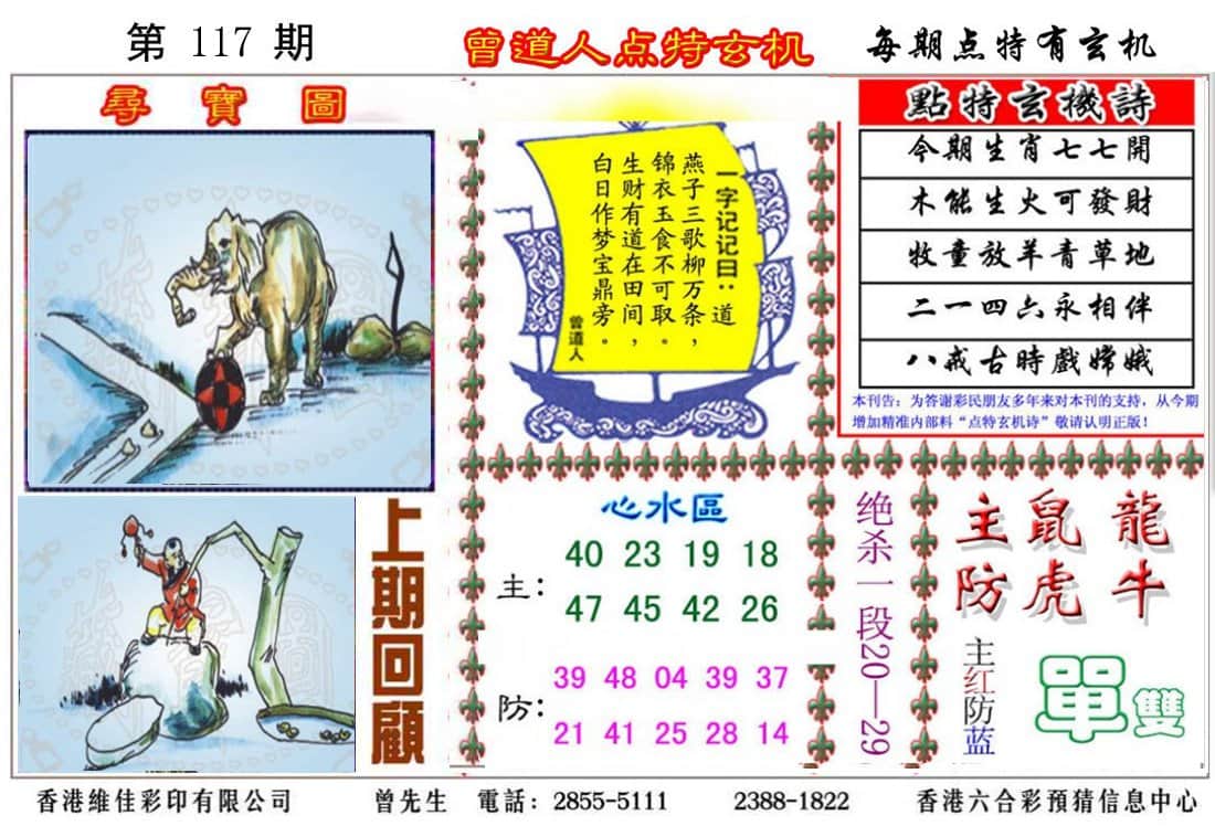 六合彩心水图库5|曾道人点特玄机 六合彩心水图库5|曾道人点特玄机