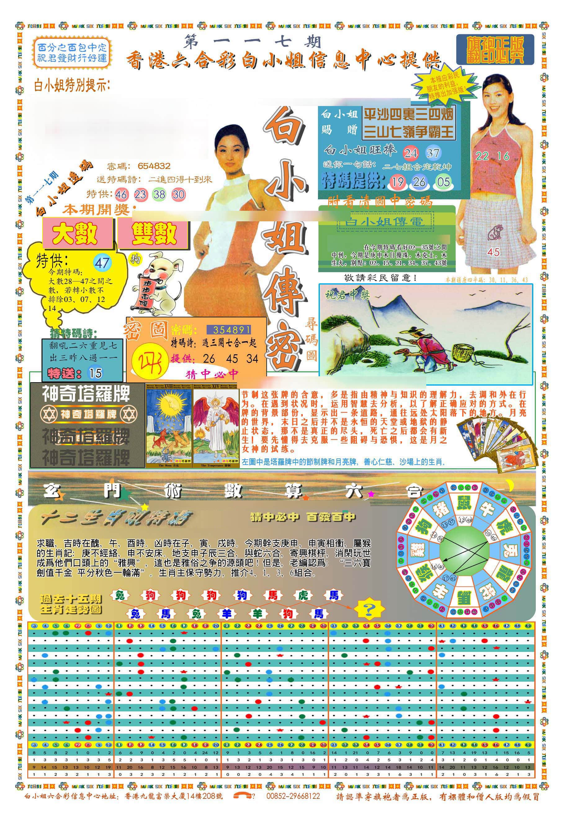 六合彩心水图库1|(新版)白小姐祺袍A 六合彩心水图库1|(新版)白小姐祺袍A