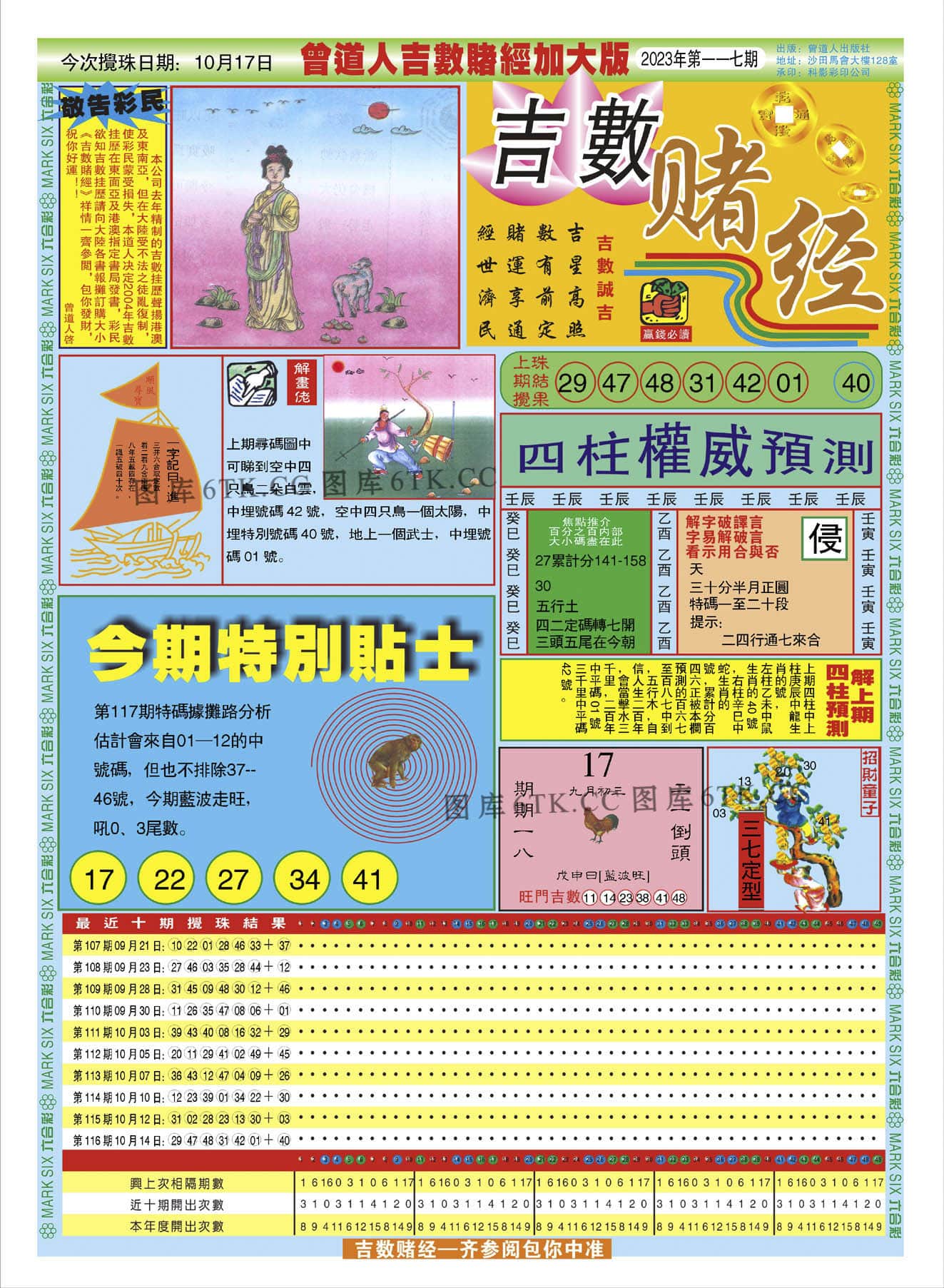 六合彩心水图库10|曾道人吉数赌经A加大版 六合彩心水图库10|曾道人吉数赌经A加大版