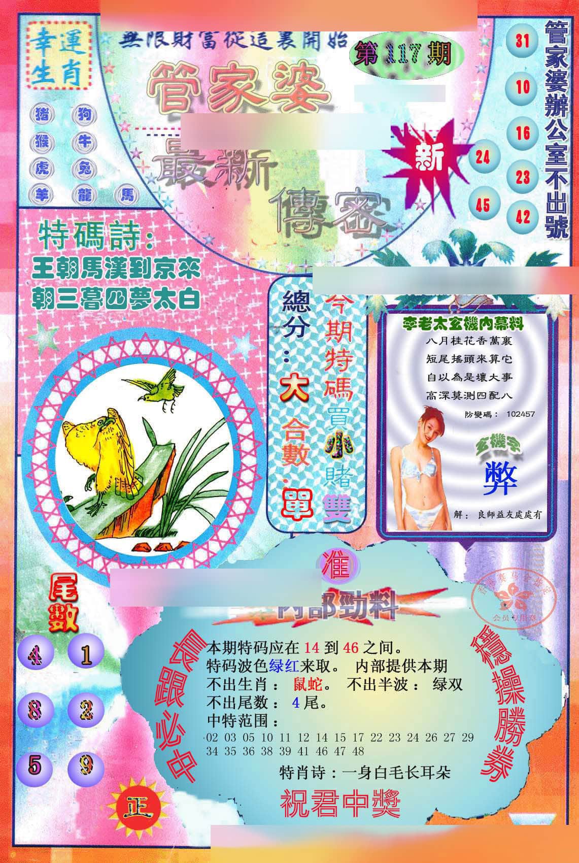六合彩心水图库4|管家婆新传密 六合彩心水图库4|管家婆新传密