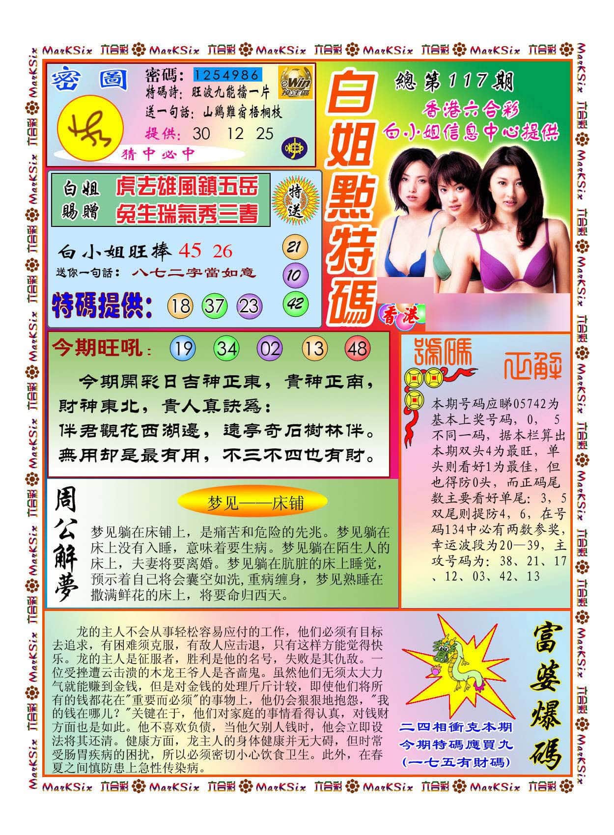 六合彩心水图库9|白小姐点特码(新图) 六合彩心水图库9|白小姐点特码(新图)