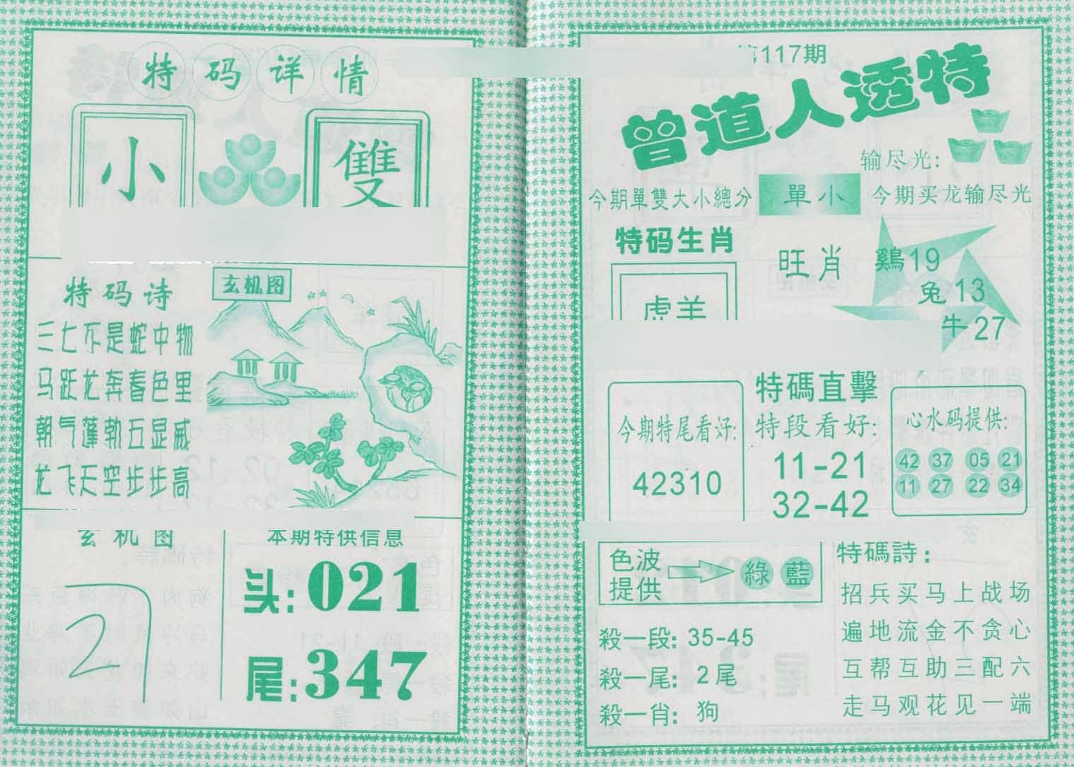 六合彩心水图库28|曾道人透特 六合彩心水图库28|曾道人透特