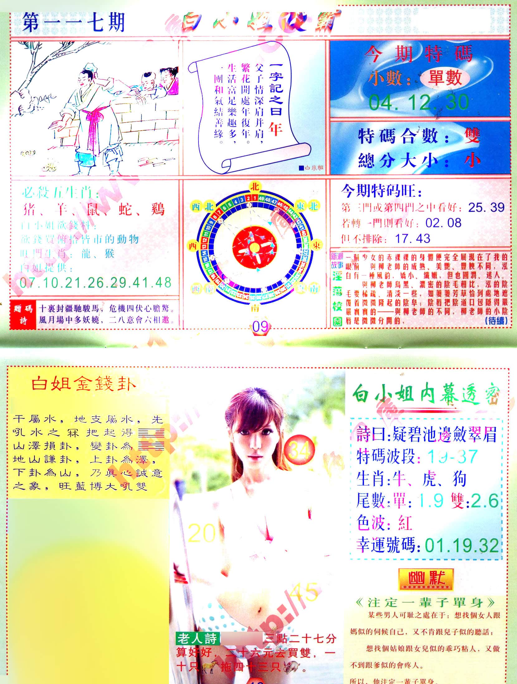 六合彩心水图库3|白小姐波霸 六合彩心水图库3|白小姐波霸