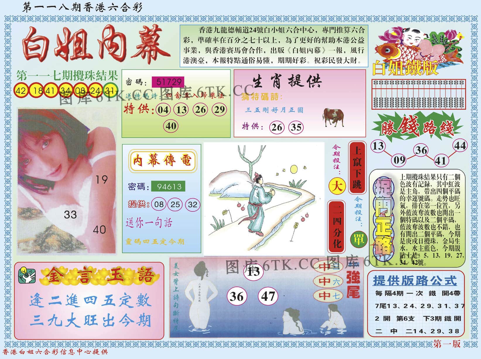 六合彩心水图库17|白小姐内幕A 六合彩心水图库17|白小姐内幕A