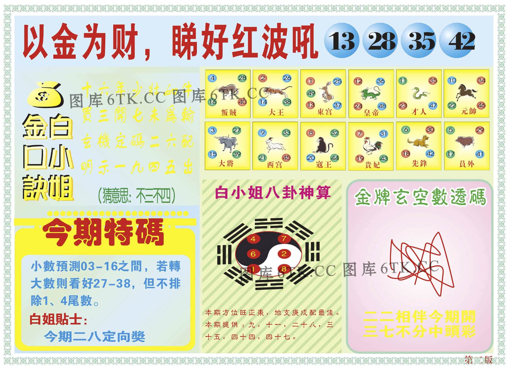六合彩心水图库18|白小姐内幕B 六合彩心水图库18|白小姐内幕B