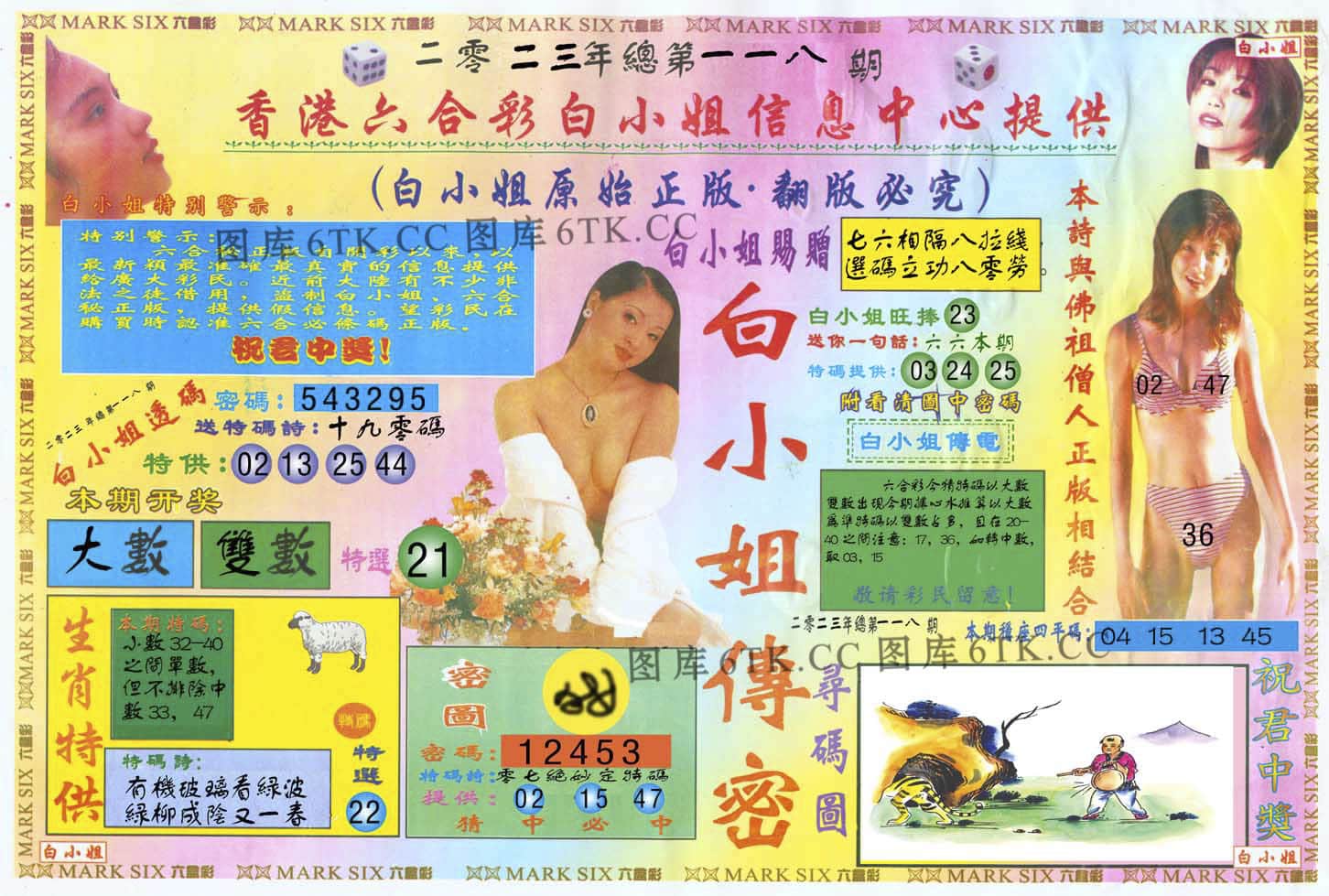 六合彩心水图库21|白小姐三点传密A 六合彩心水图库21|白小姐三点传密A