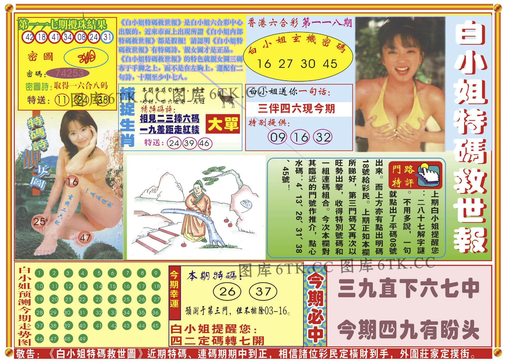 六合彩心水图库23|白小姐特码救世A 六合彩心水图库23|白小姐特码救世A