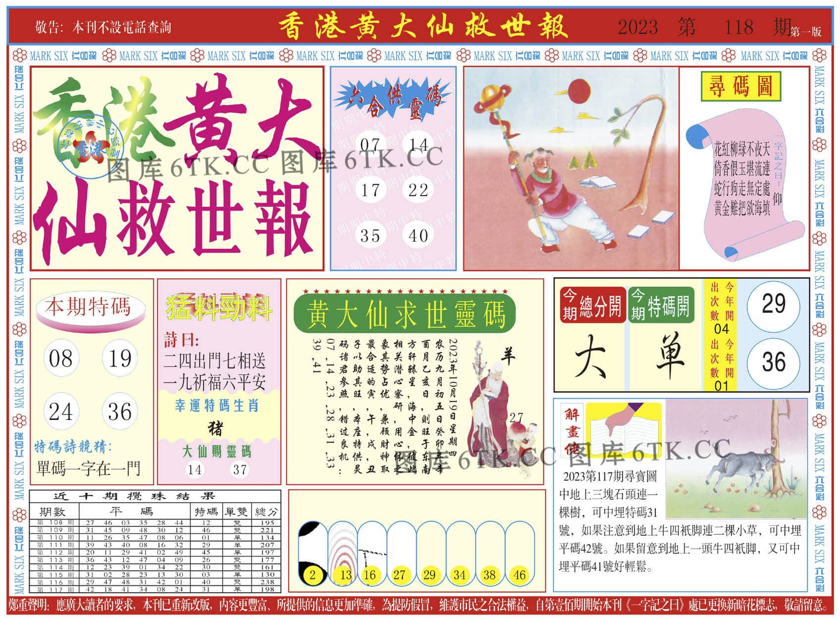 六合彩心水图库6|新黄大仙救世A 六合彩心水图库6|新黄大仙救世A