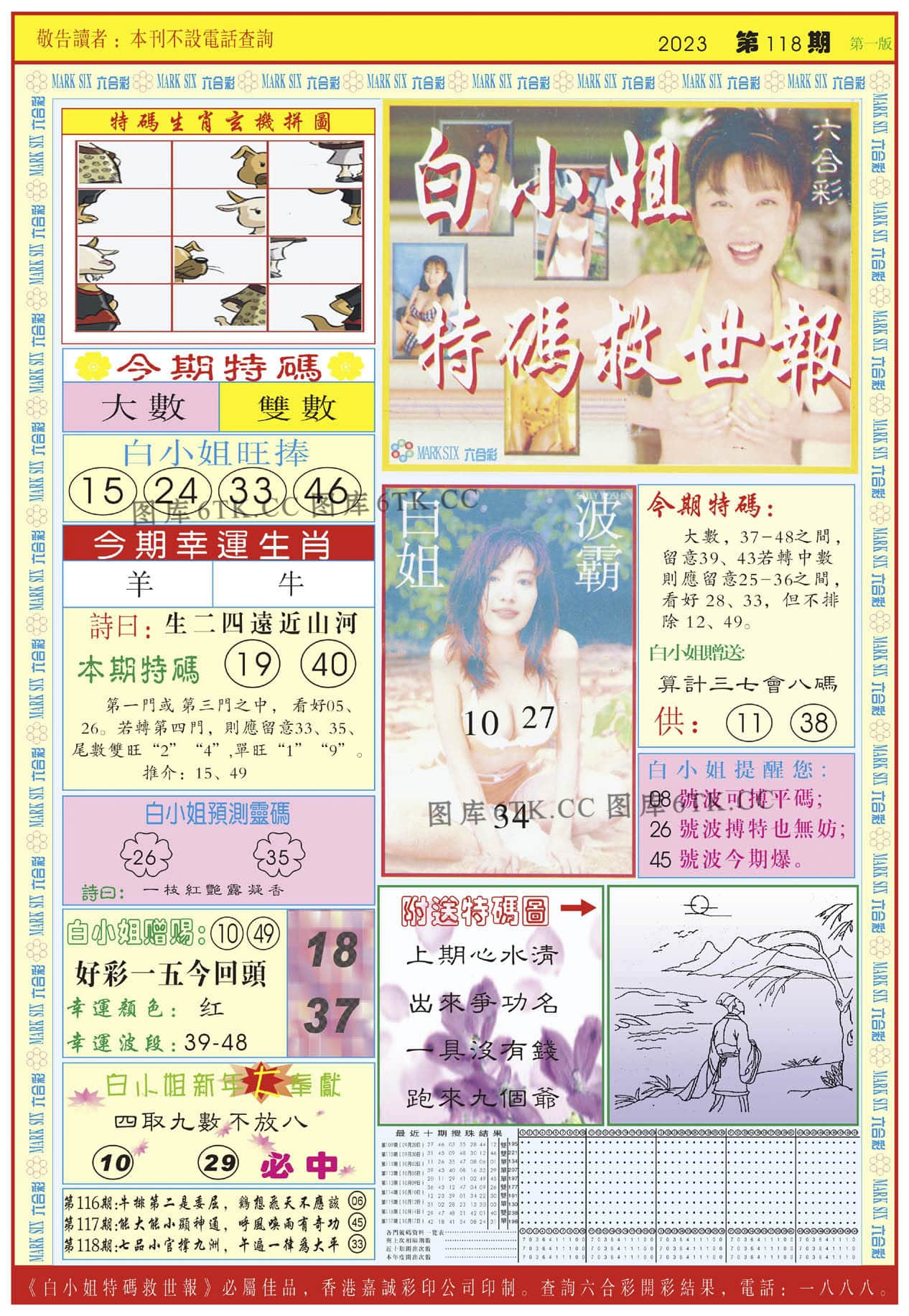 六合彩心水图库11|白小姐急旋风A 六合彩心水图库11|白小姐急旋风A