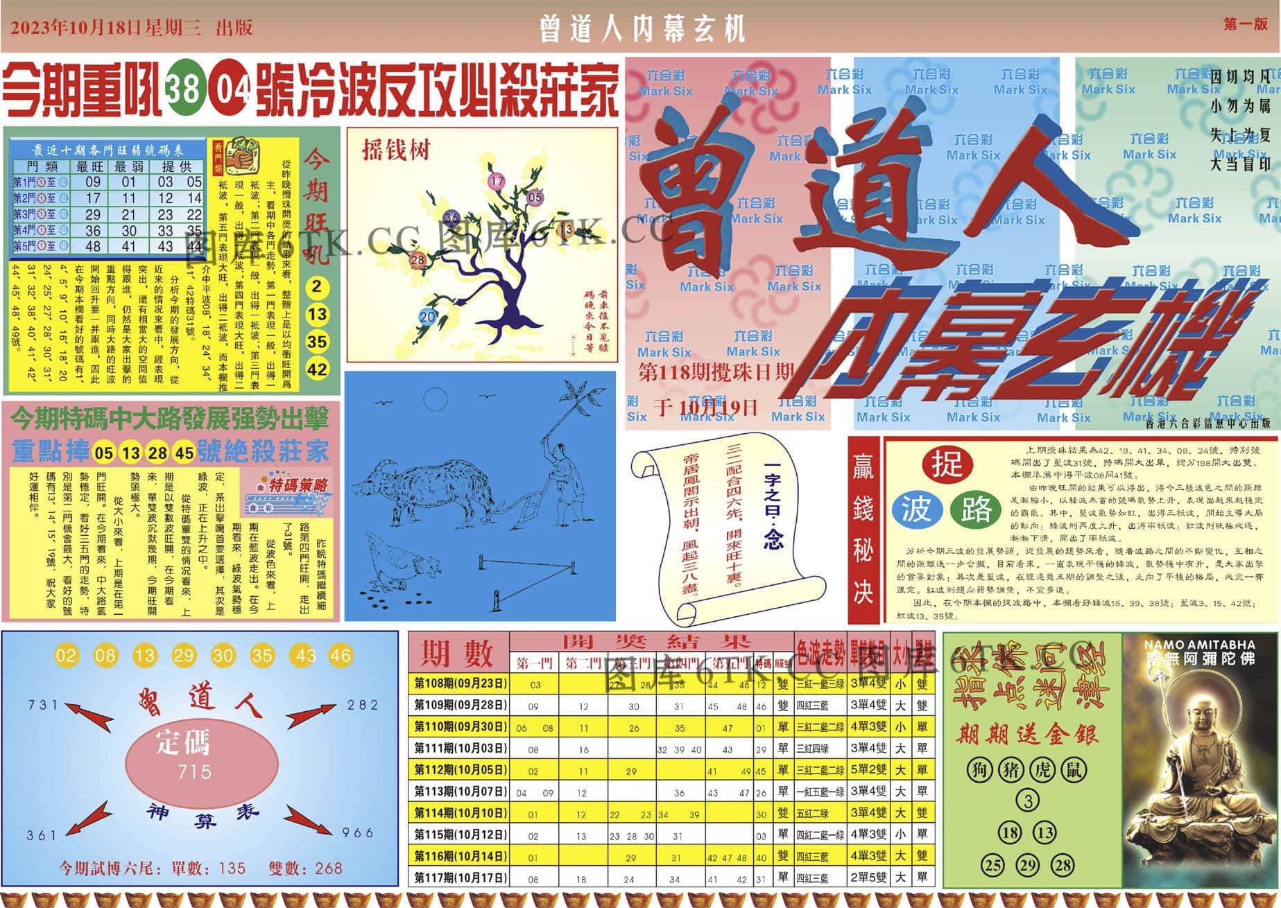 六合彩心水图库12|曾道人内幕A 六合彩心水图库12|曾道人内幕A