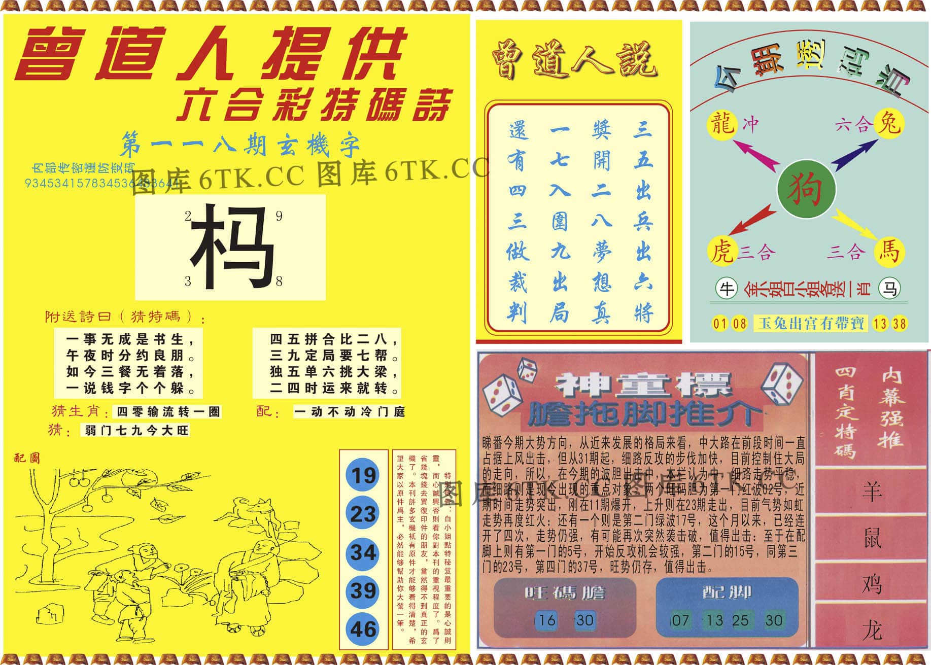 六合彩心水图库13|曾道人内幕B 六合彩心水图库13|曾道人内幕B