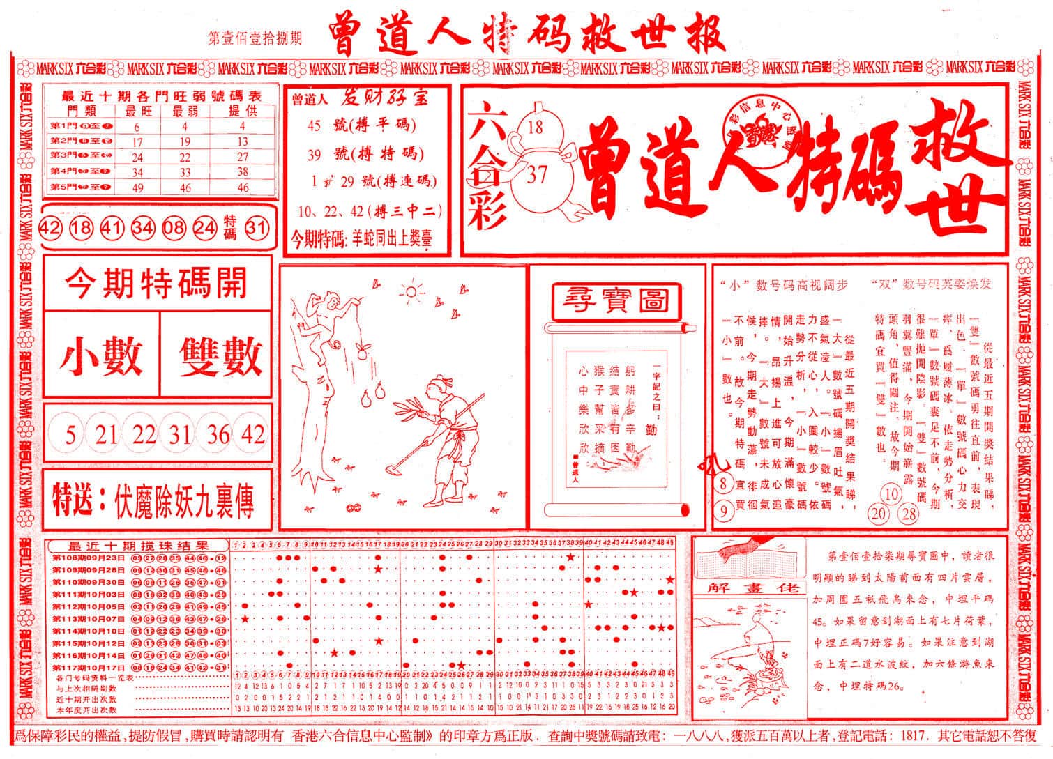 六合彩心水图库24|曾道人特码救世A 六合彩心水图库24|曾道人特码救世A