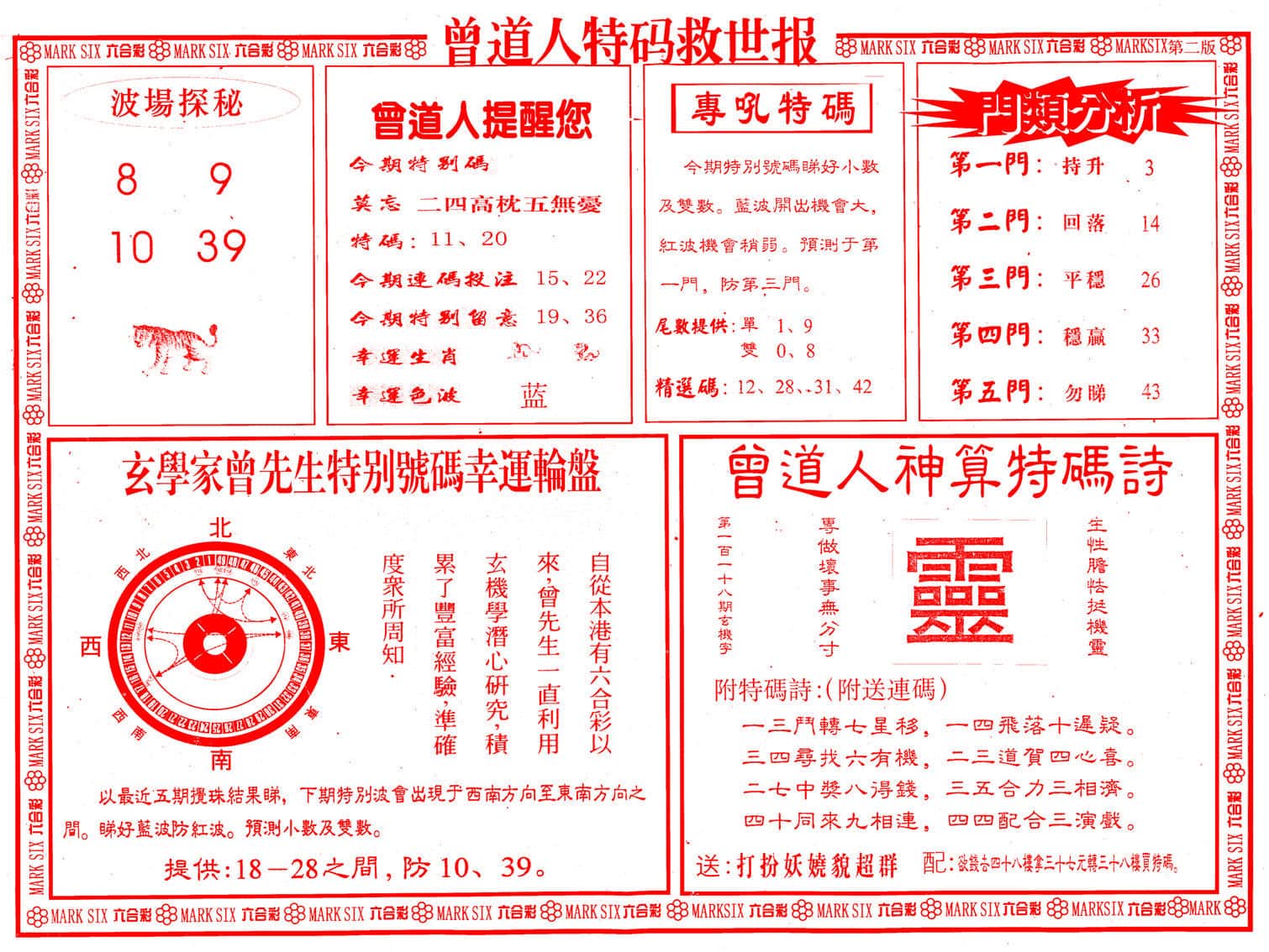 六合彩心水图库25|曾道人特码救世B 六合彩心水图库25|曾道人特码救世B
