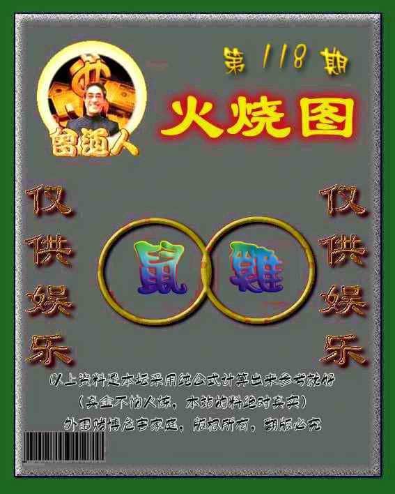 六合彩心水图库8|曾道人火烧图 六合彩心水图库8|曾道人火烧图