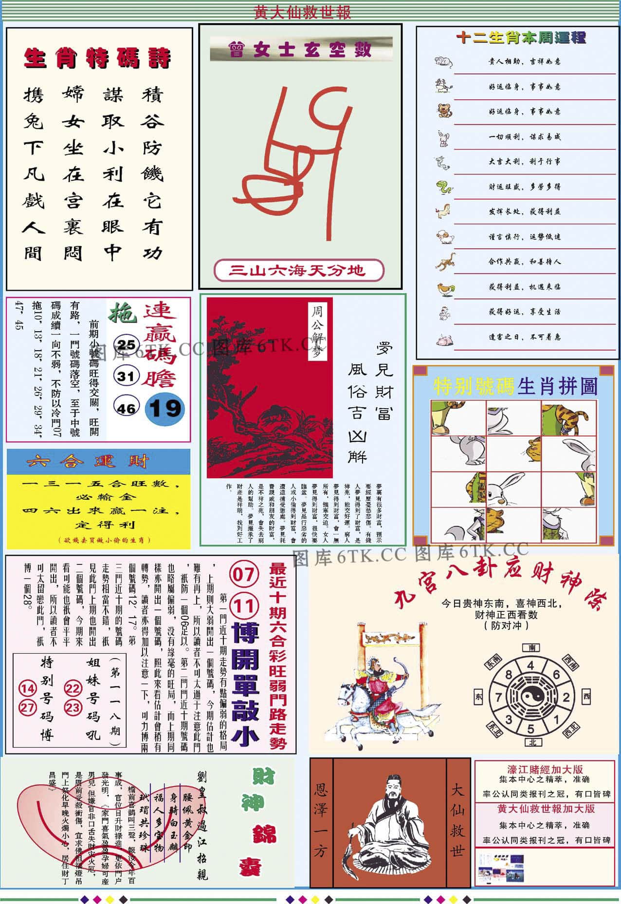 六合彩心水图库3|黄大仙救世B加大版 六合彩心水图库3|黄大仙救世B加大版