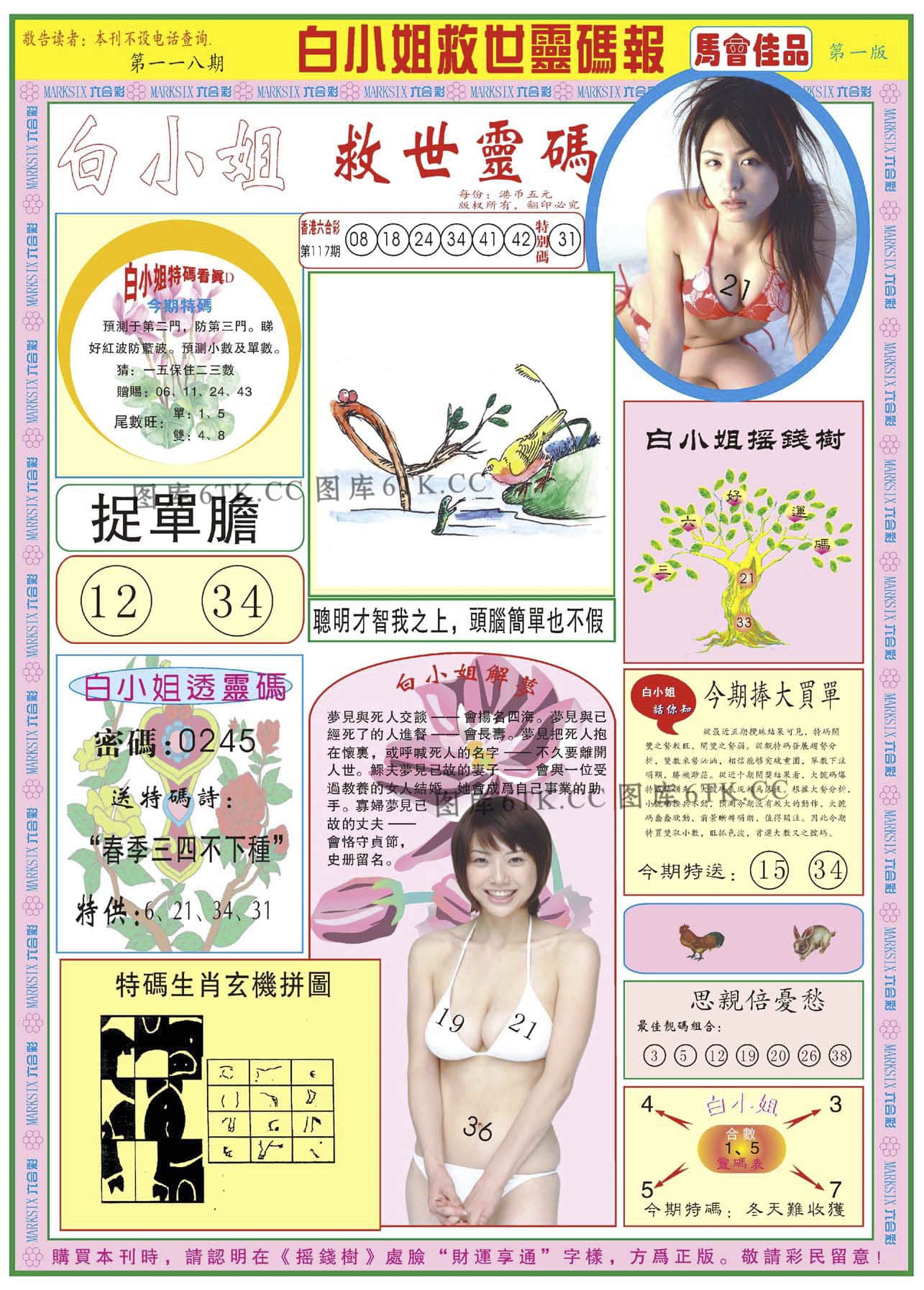 六合彩心水图库15|白小姐龙卷风A 六合彩心水图库15|白小姐龙卷风A