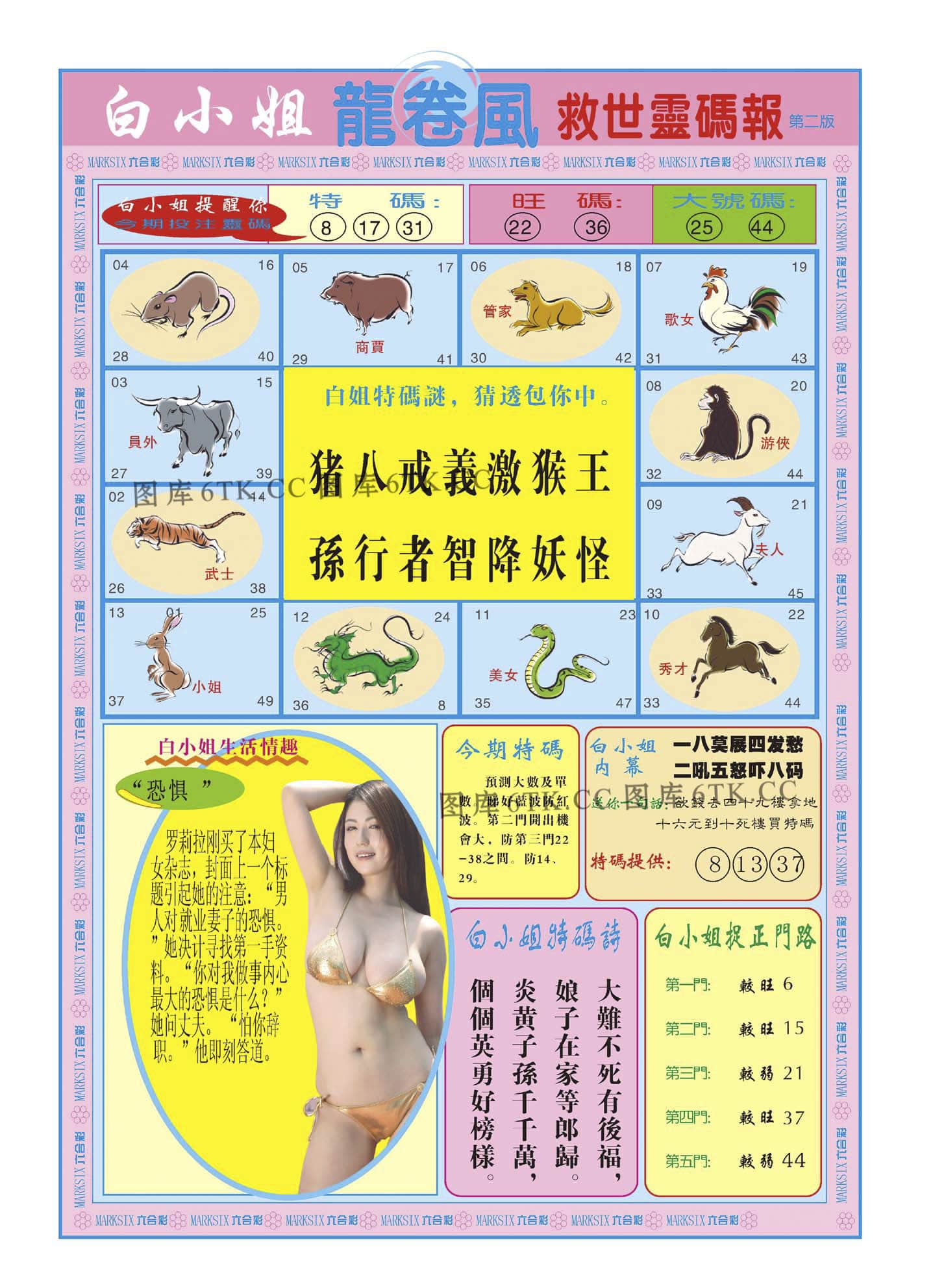六合彩心水图库16|白小姐龙卷风B 六合彩心水图库16|白小姐龙卷风B