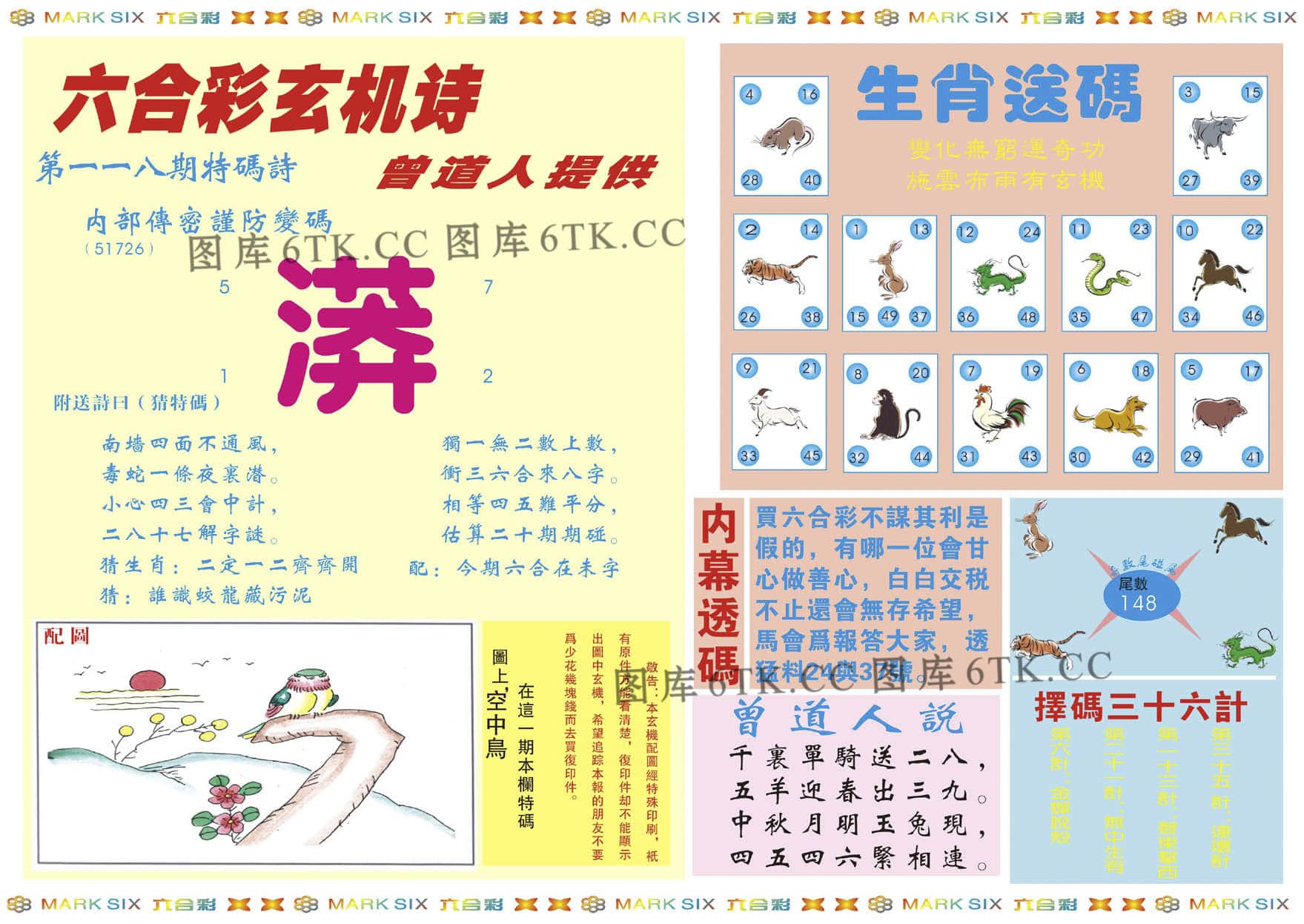 六合彩心水图库2|新曾道人内幕B 六合彩心水图库2|新曾道人内幕B