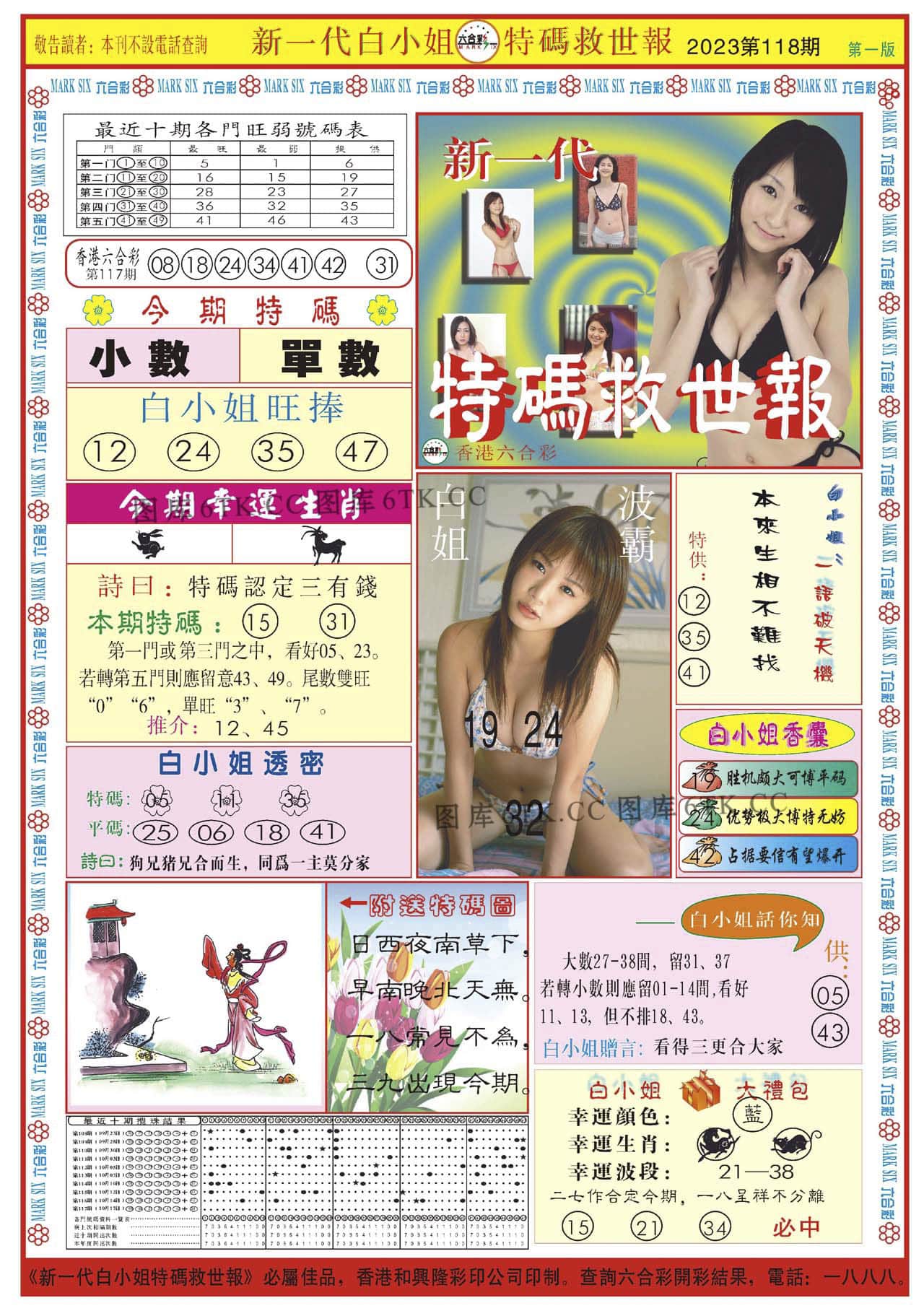 六合彩心水图库31|白小姐新一代A 六合彩心水图库31|白小姐新一代A