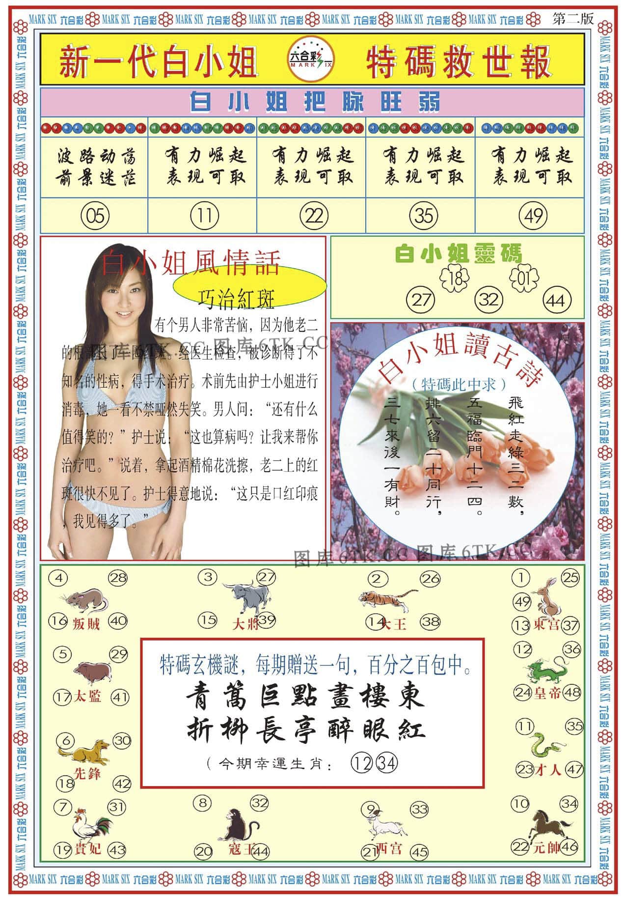 六合彩心水图库32|白小姐新一代B 六合彩心水图库32|白小姐新一代B