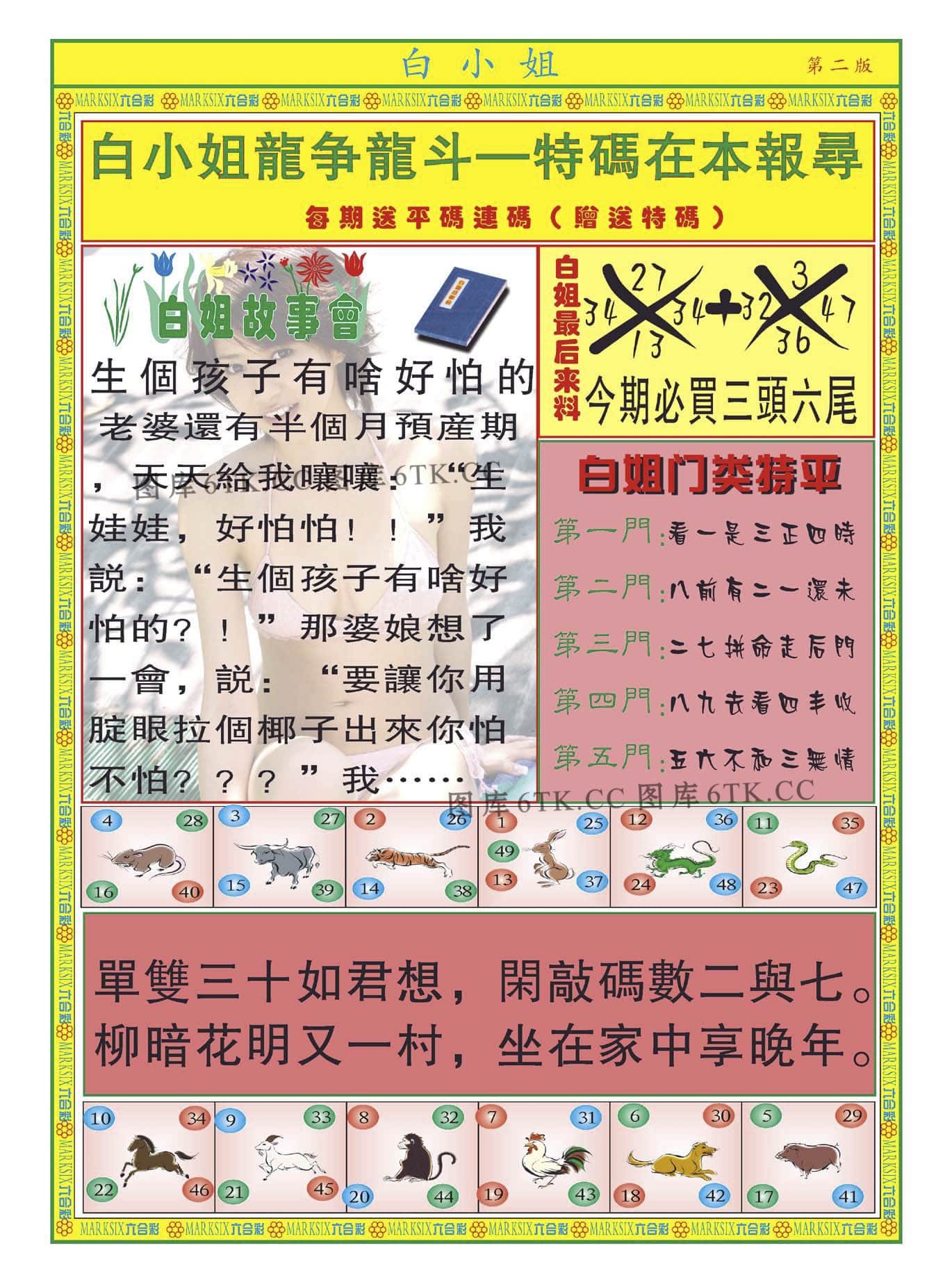 六合彩心水图库14|白小姐龙虎霸B 六合彩心水图库14|白小姐龙虎霸B