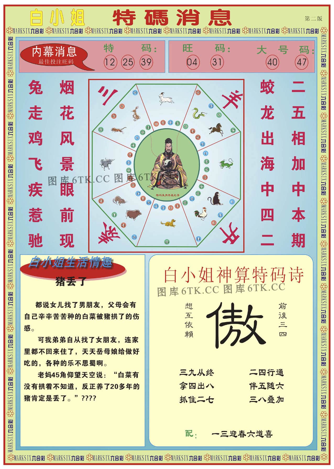 六合彩心水图库27|白小姐特码消息B 六合彩心水图库27|白小姐特码消息B