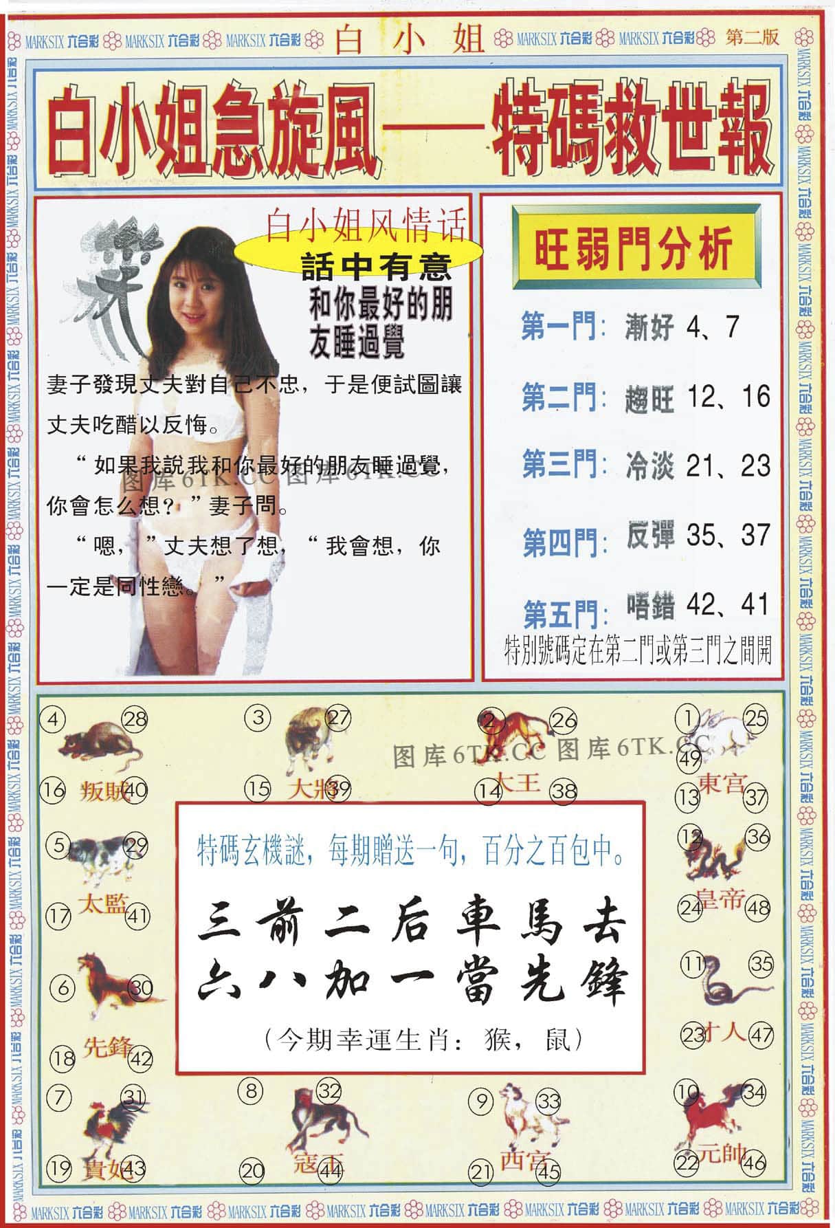 六合彩心水图库30|白小姐特新刊B 六合彩心水图库30|白小姐特新刊B